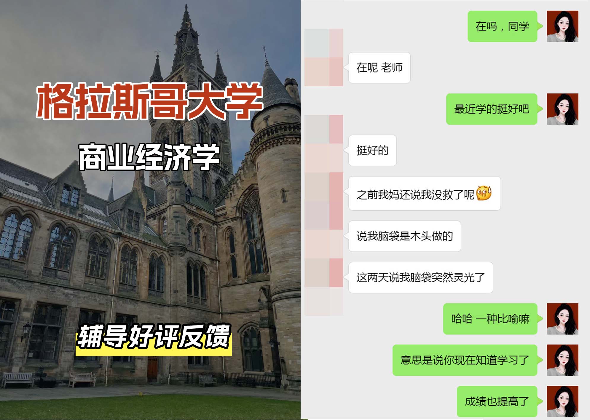 格拉斯哥大学格大商业经济学辅导好评反馈（四）
