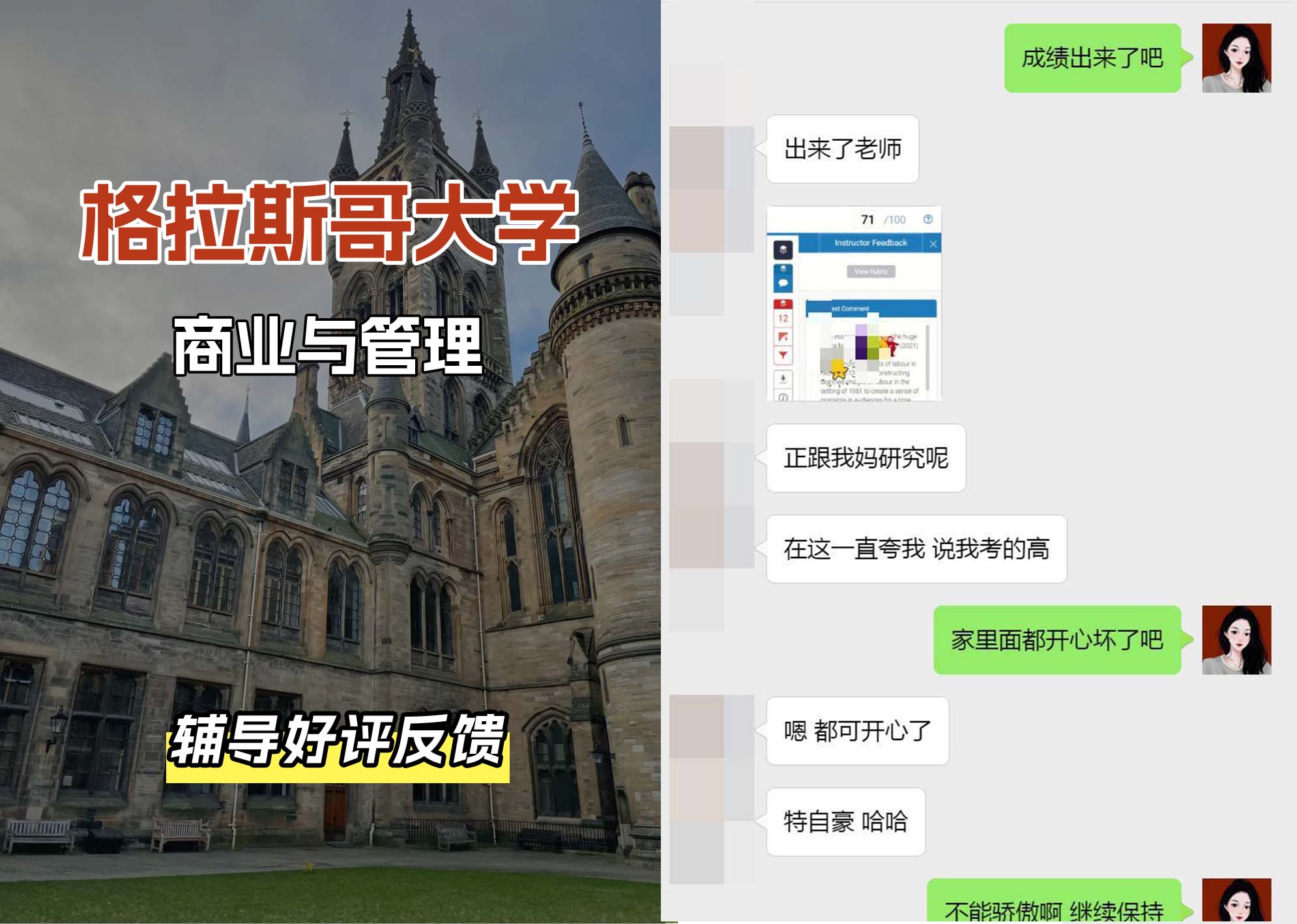 格拉斯哥大学格大商业与管理辅导好评反馈（二）