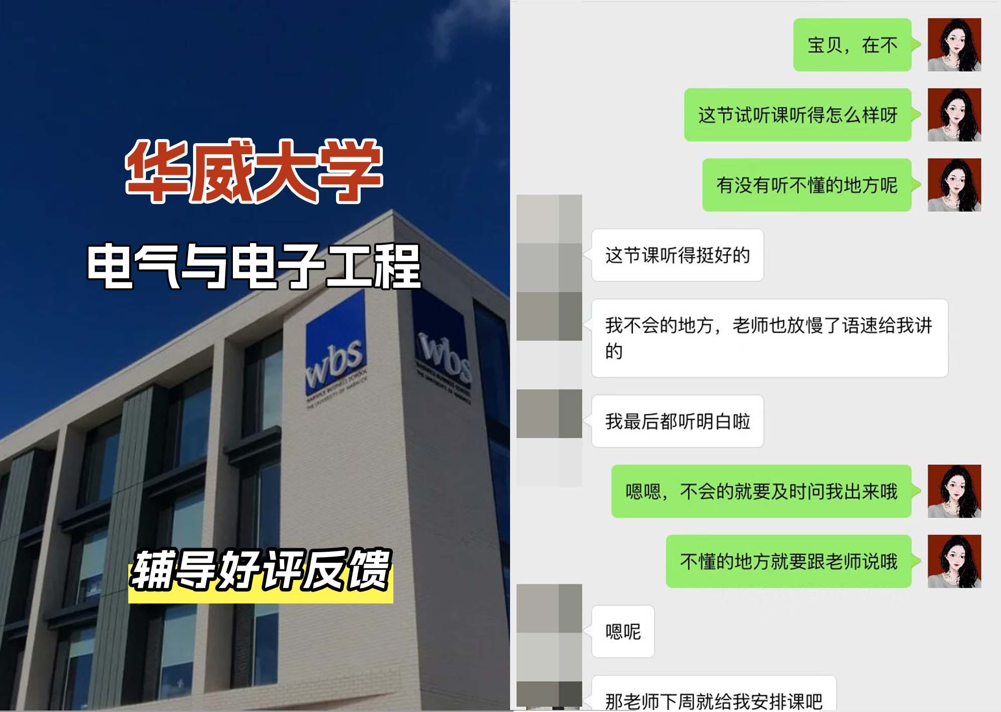 华威大学华威电气与电子工程辅导好评反馈（一）