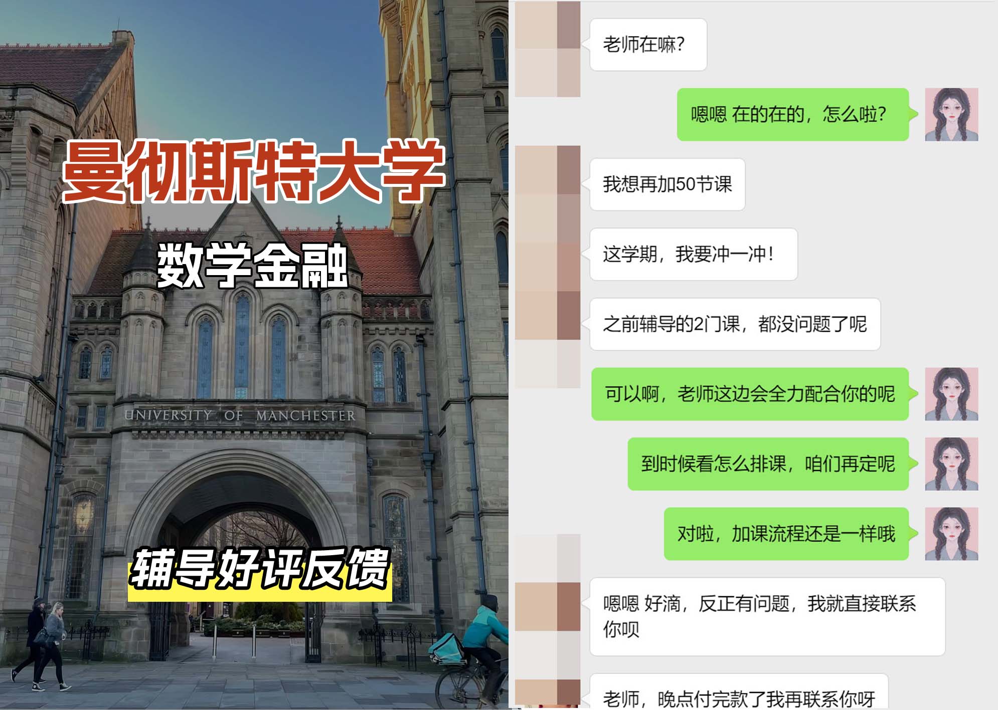 曼彻斯特大学曼大数学金融辅导好评反馈