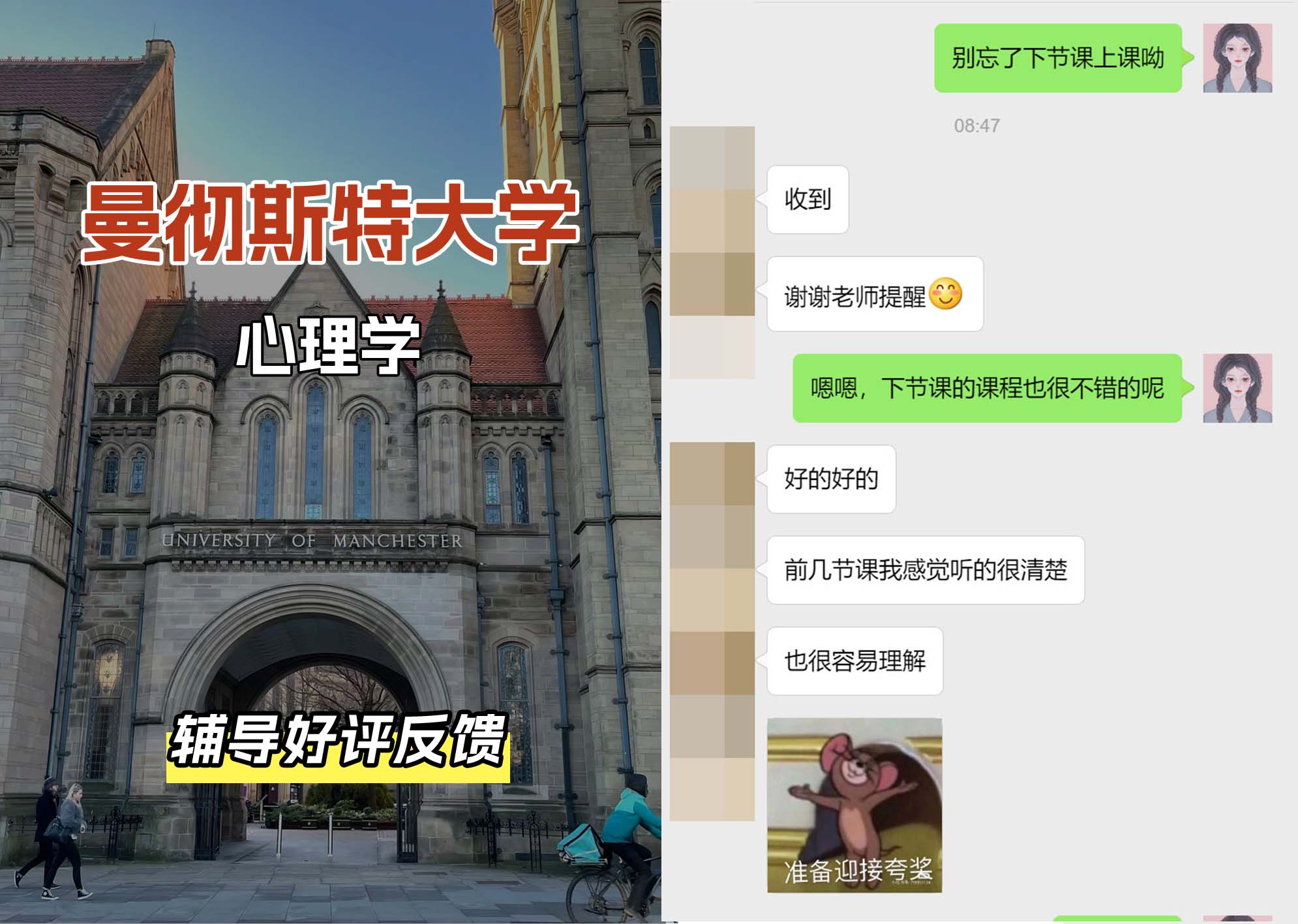 曼彻斯特大学曼大心理学辅导好评反馈（一）