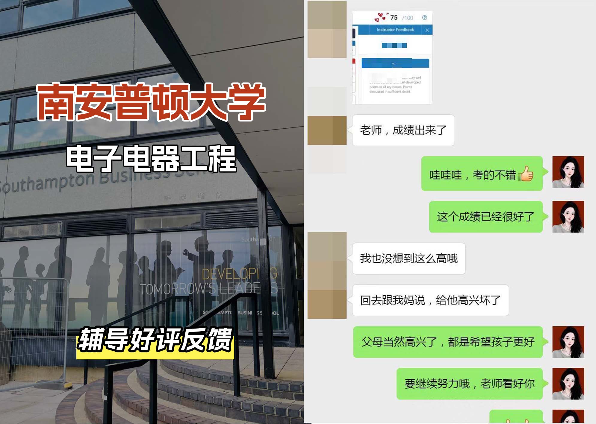 南安普顿大学南安电子电器工程辅导好评反馈（六）