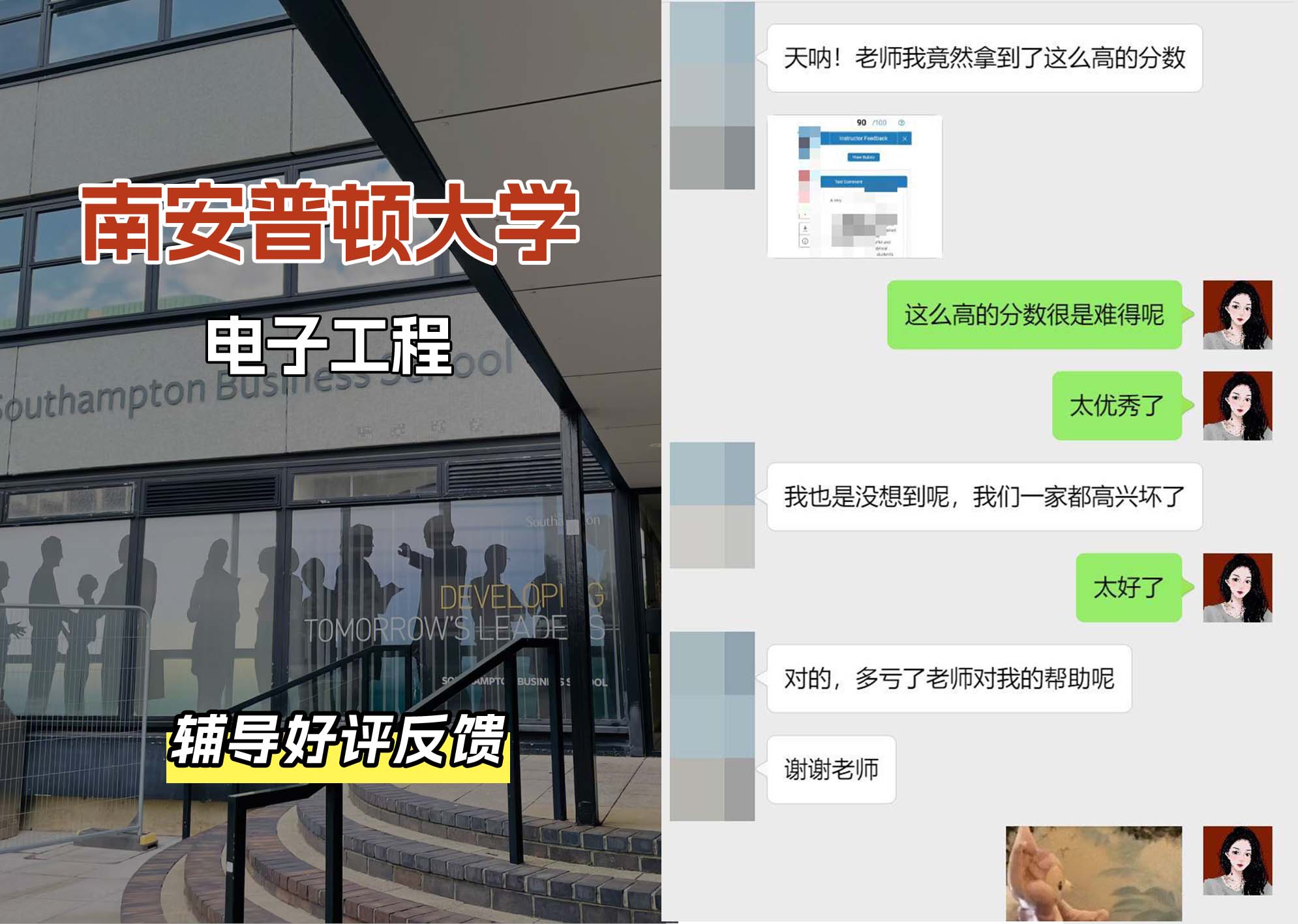 南安普顿大学南安电子工程辅导好评反馈（二）