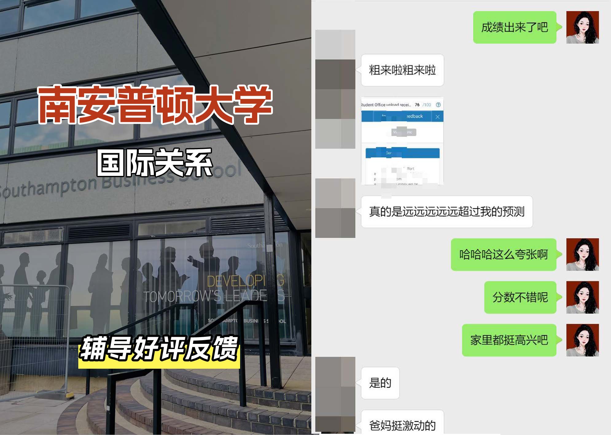 南安普顿大学南安国际关系辅导好评反馈（二）