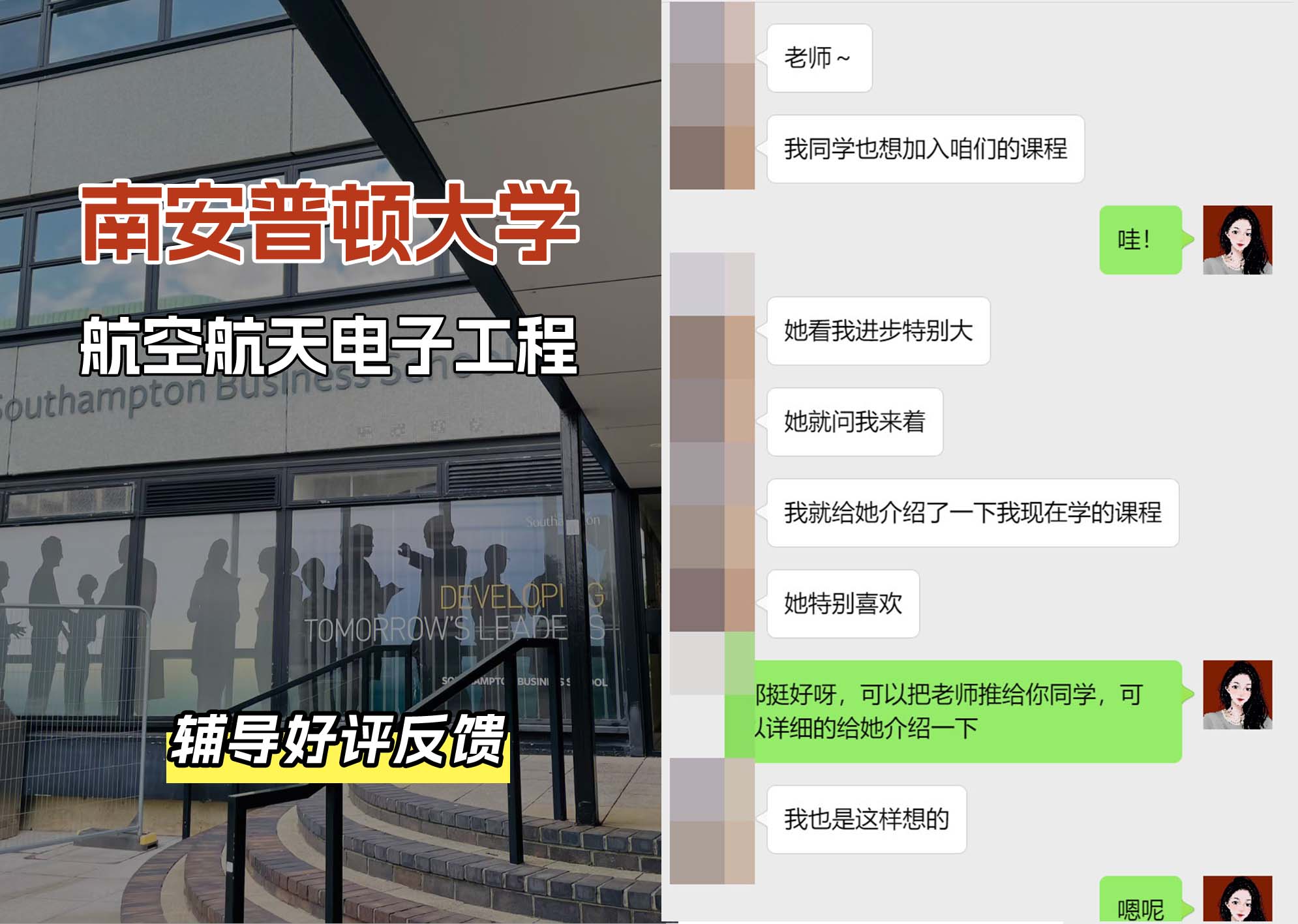 南安普顿大学南安航空航天电子工程辅导好评反馈（一）