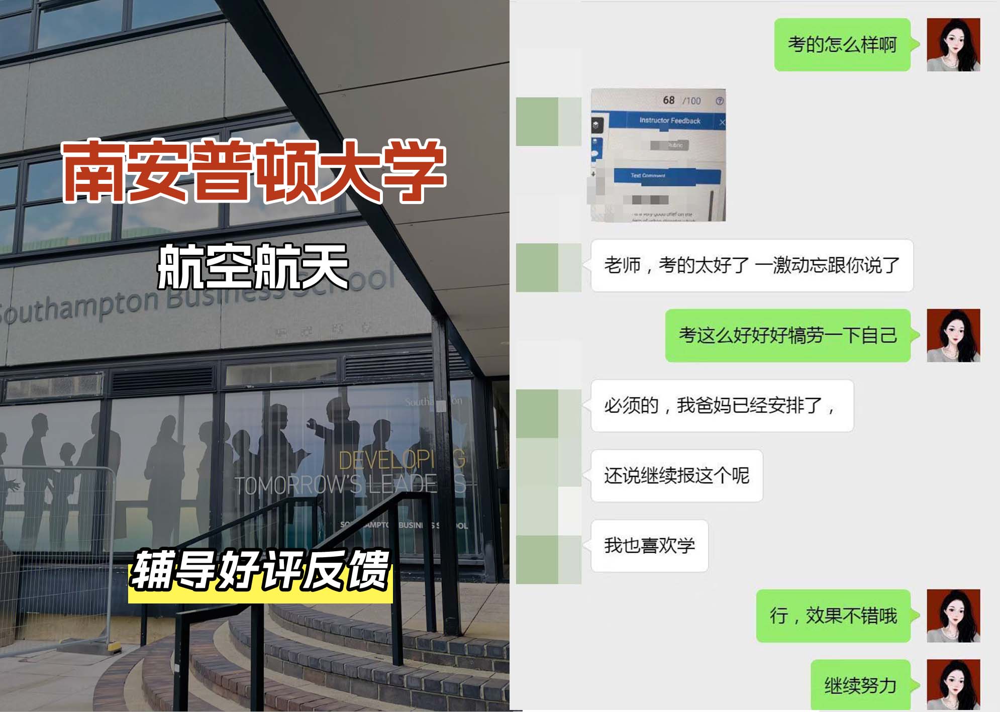 南安普顿大学南安航空航天辅导好评反馈（二）