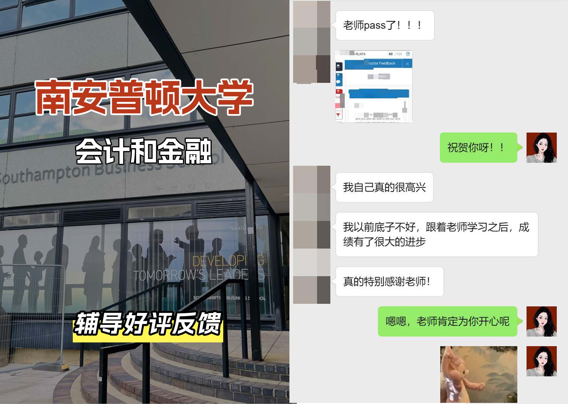 南安普顿大学南安会计和金融辅导好评反馈（二）