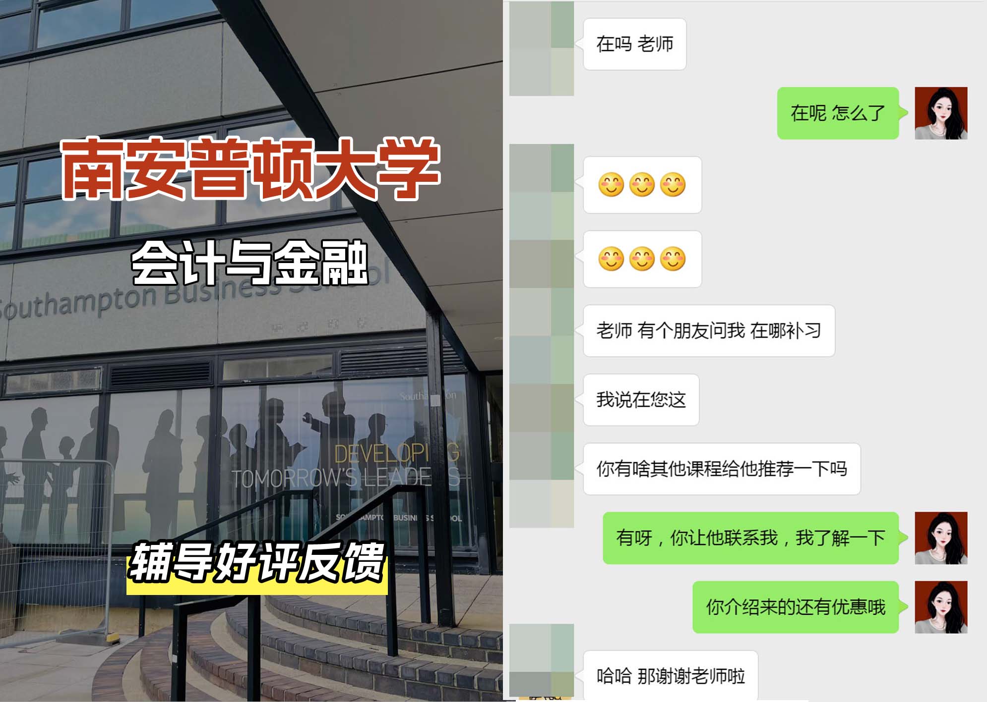 南安普顿大学南安会计与金融辅导好评反馈（三）