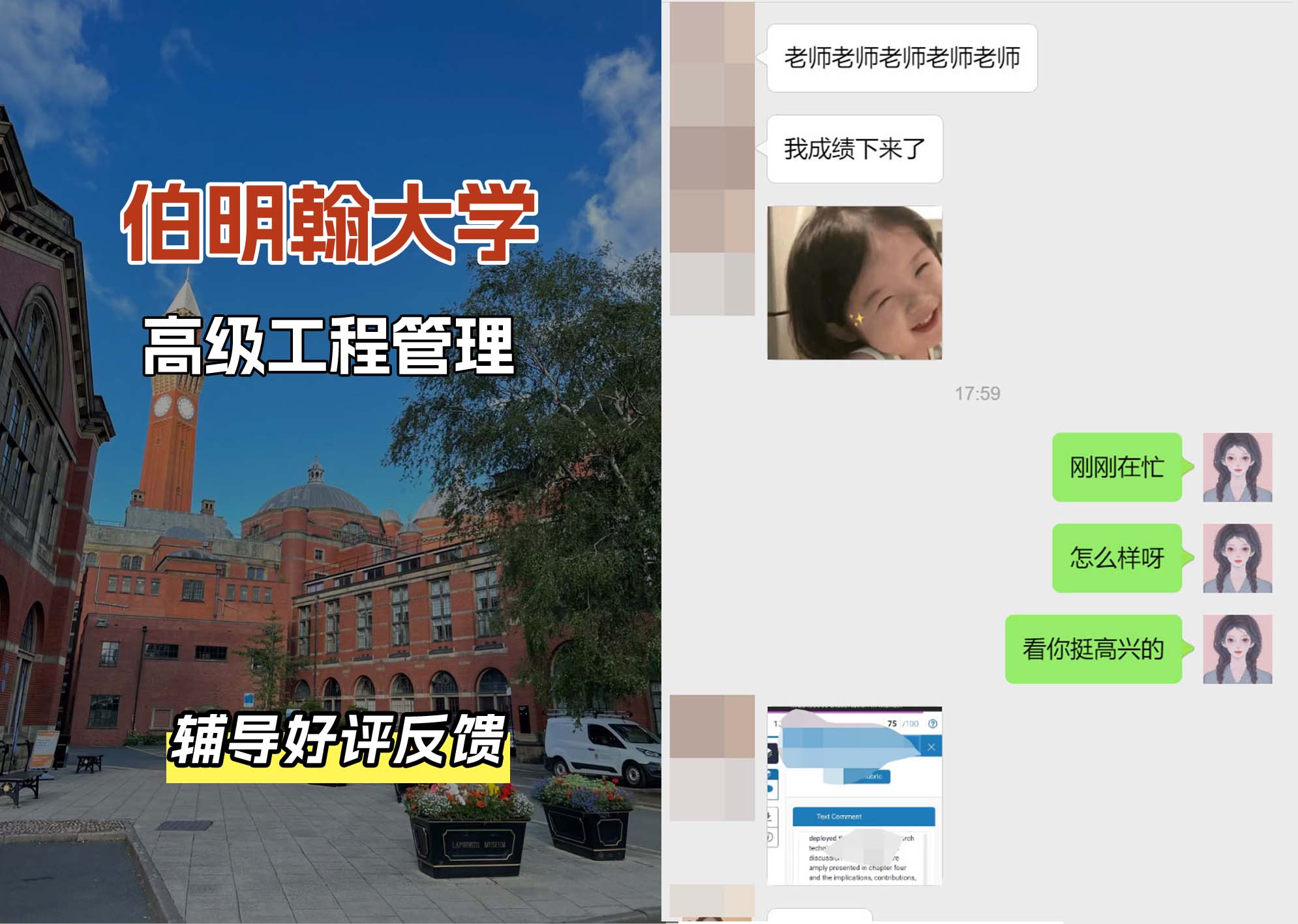 伯明翰大学伯大高级工程管理辅导好评反馈
