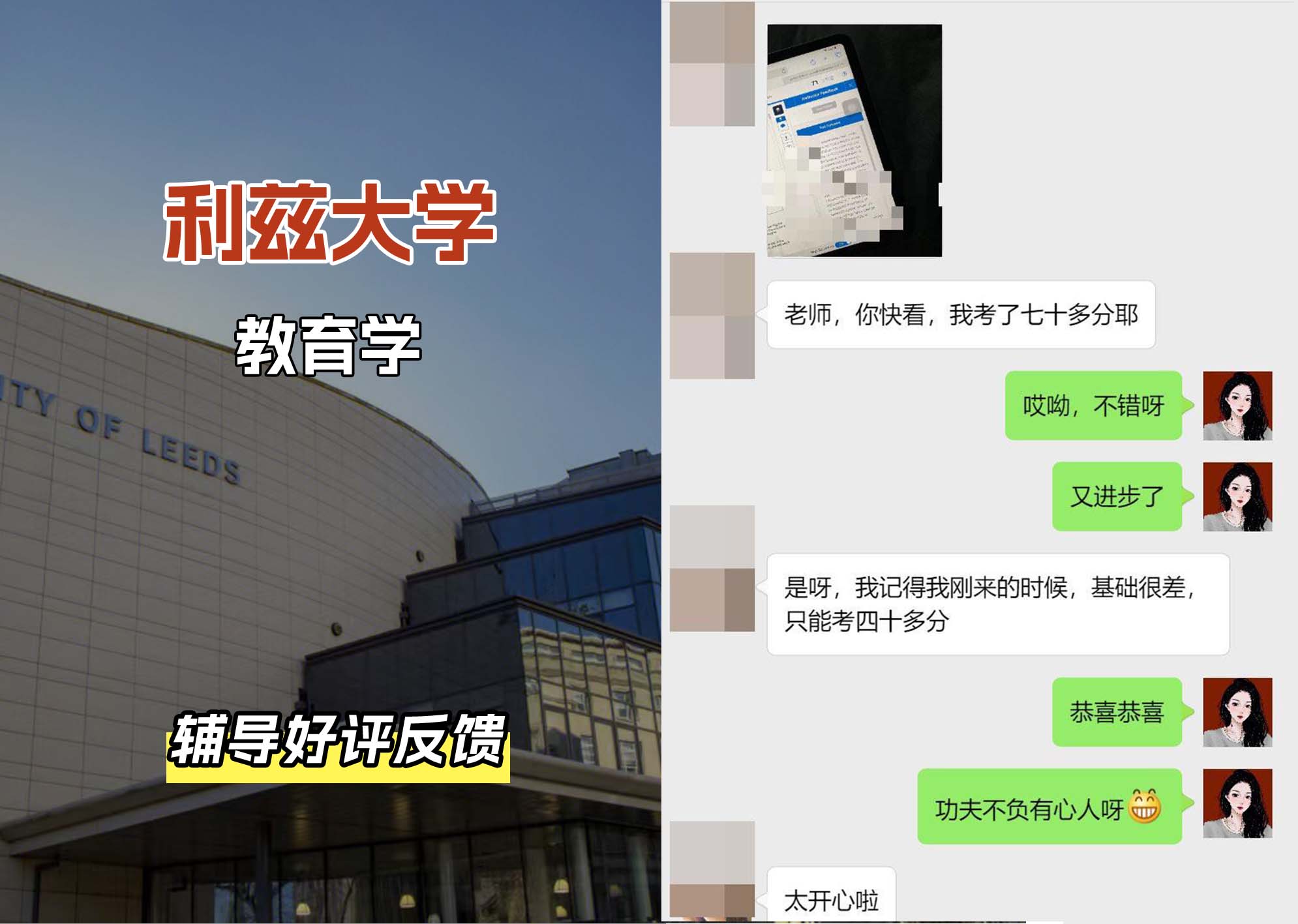 利兹大学leeds教育学辅导好评反馈（三）