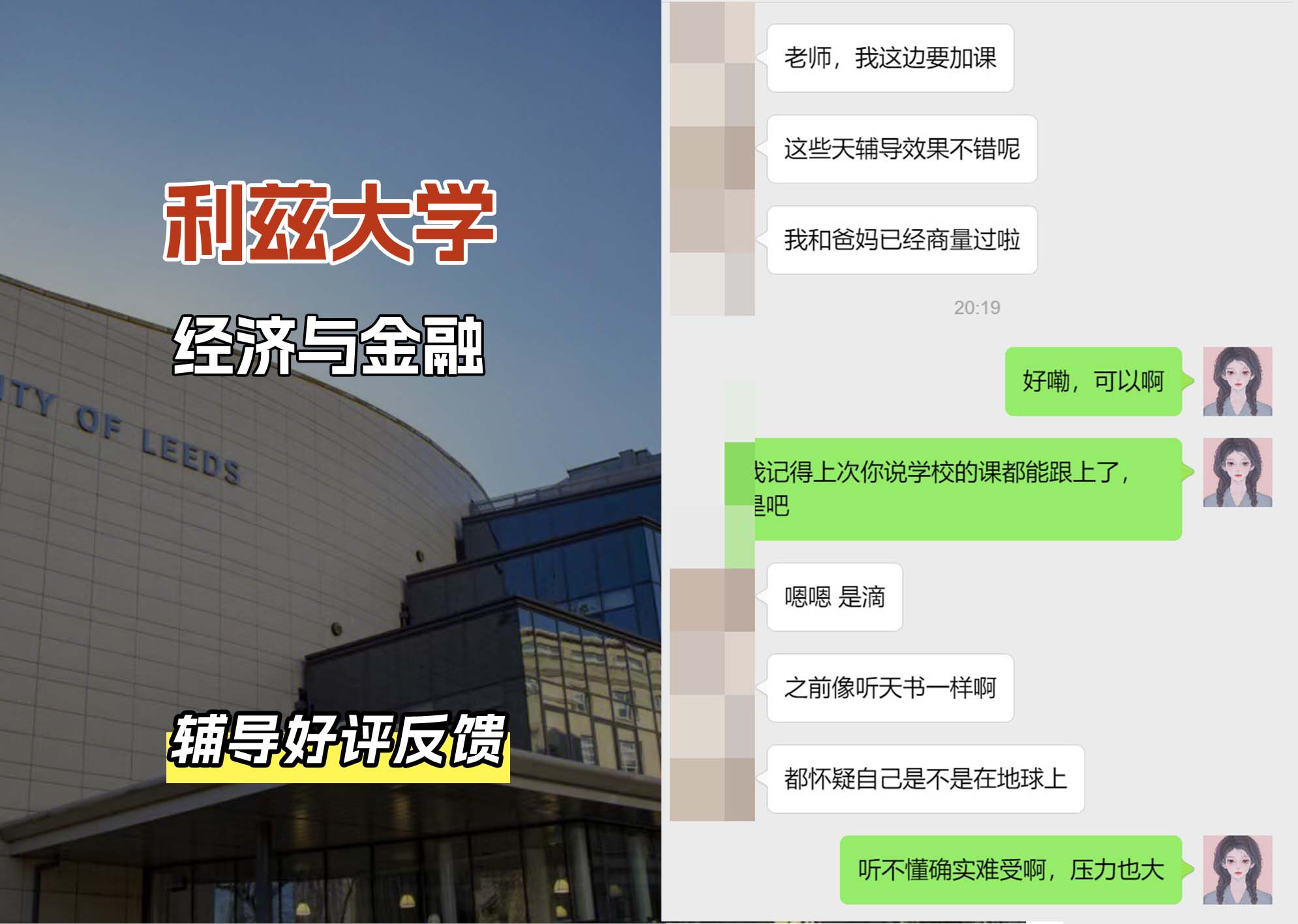 利兹大学leeds经济与金融辅导好评反馈