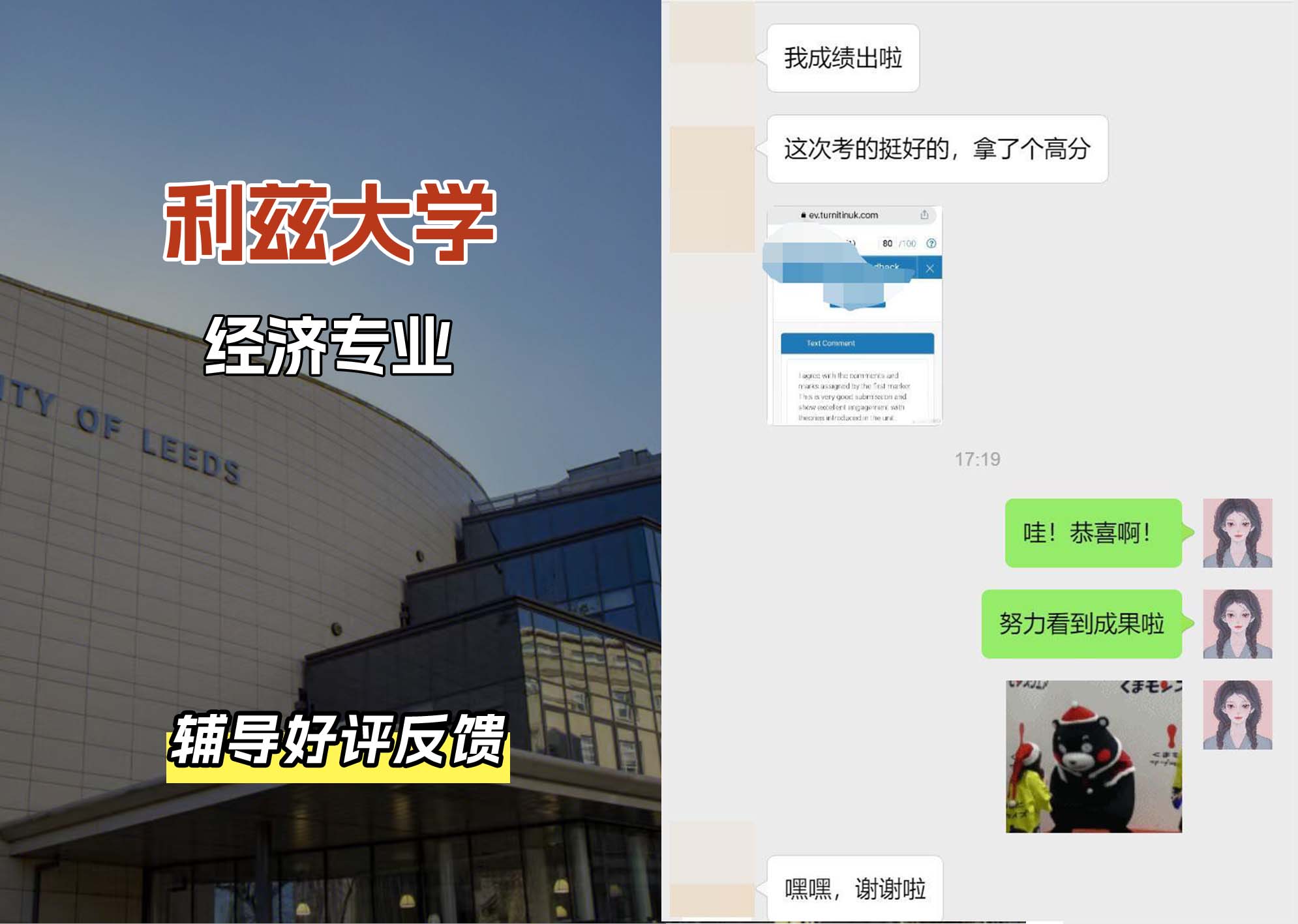 利兹大学leeds经济专业辅导好评反馈