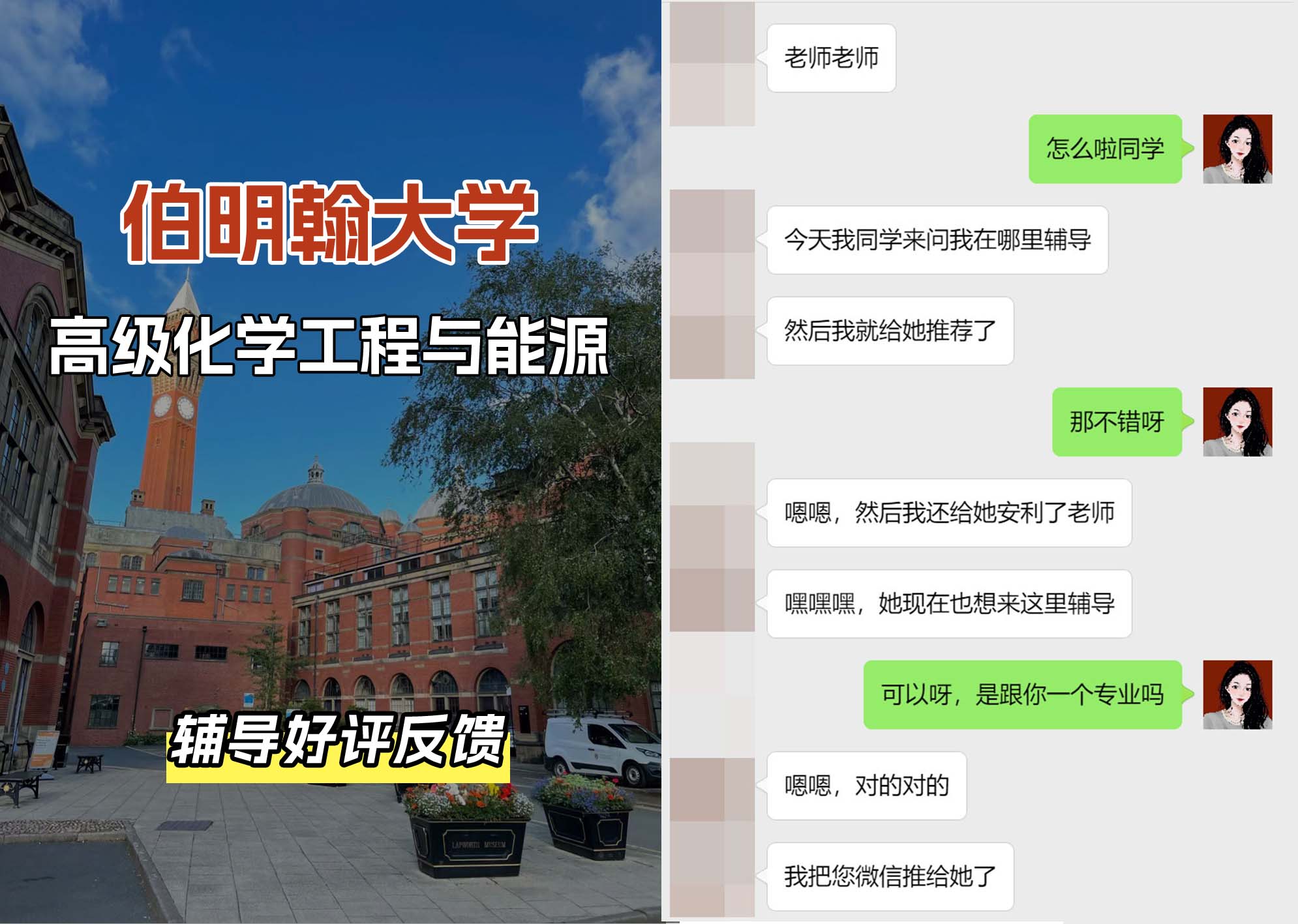 伯明翰大学伯大高级化学工程与能源辅导好评反馈（二）