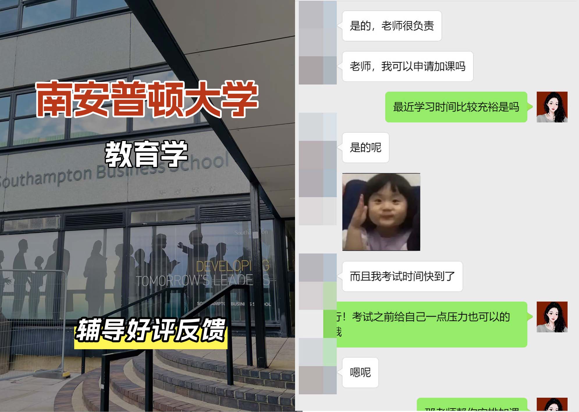 南安普顿大学南安教育学辅导好评反馈