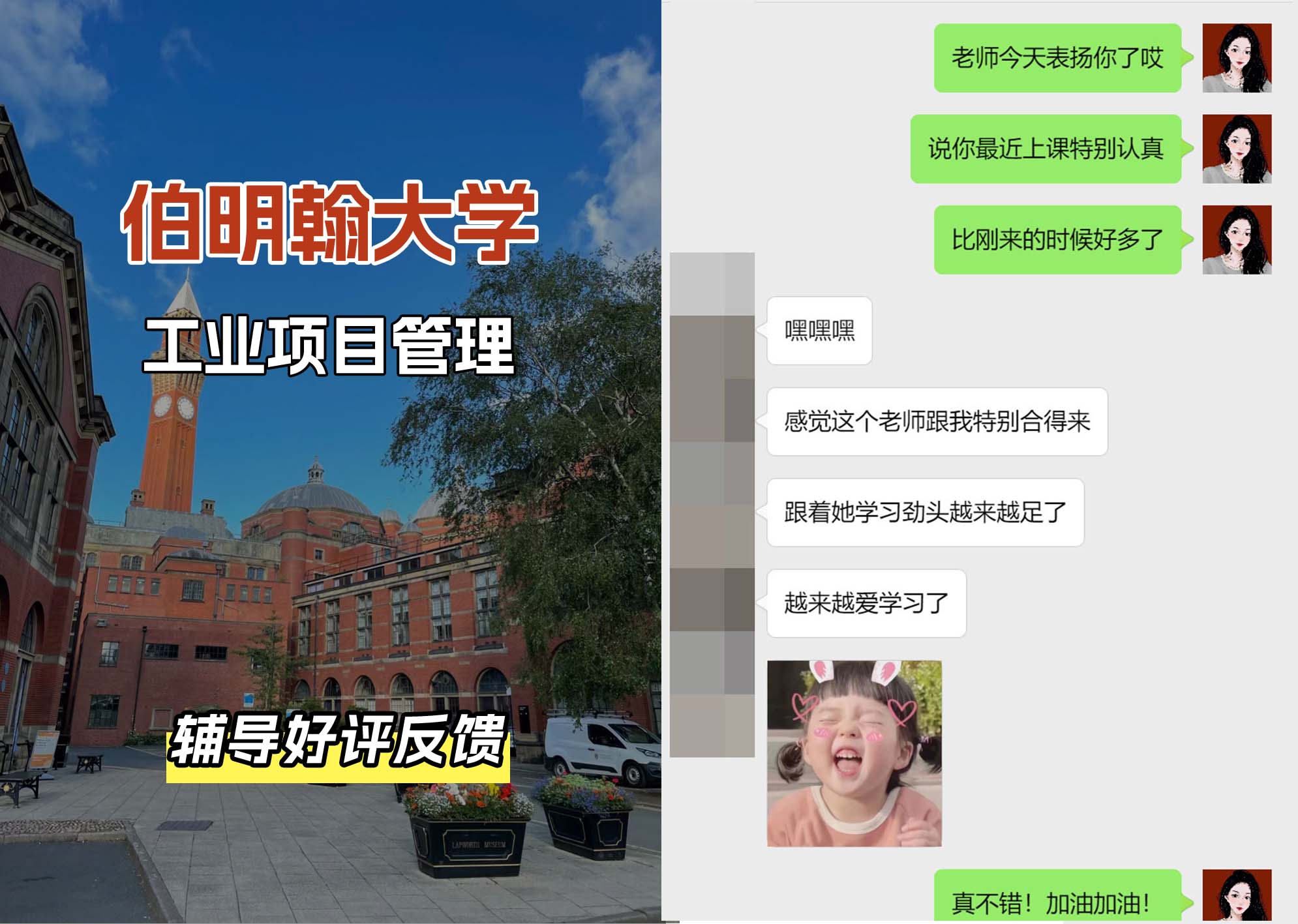 伯明翰大学伯大工业项目管理辅导好评反馈