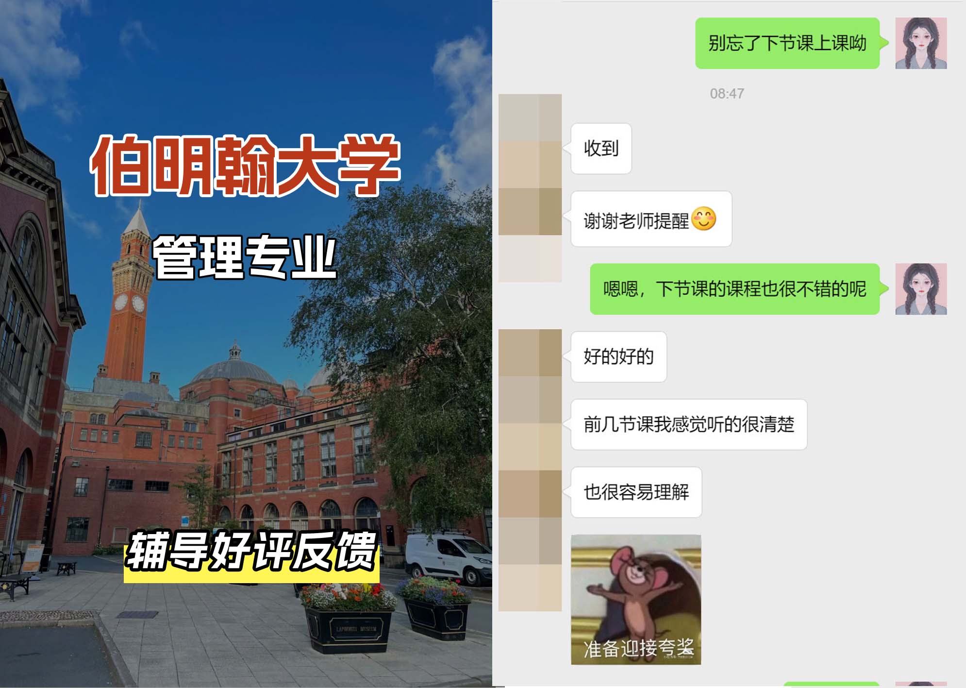 伯明翰大学伯大管理专业辅导好评反馈