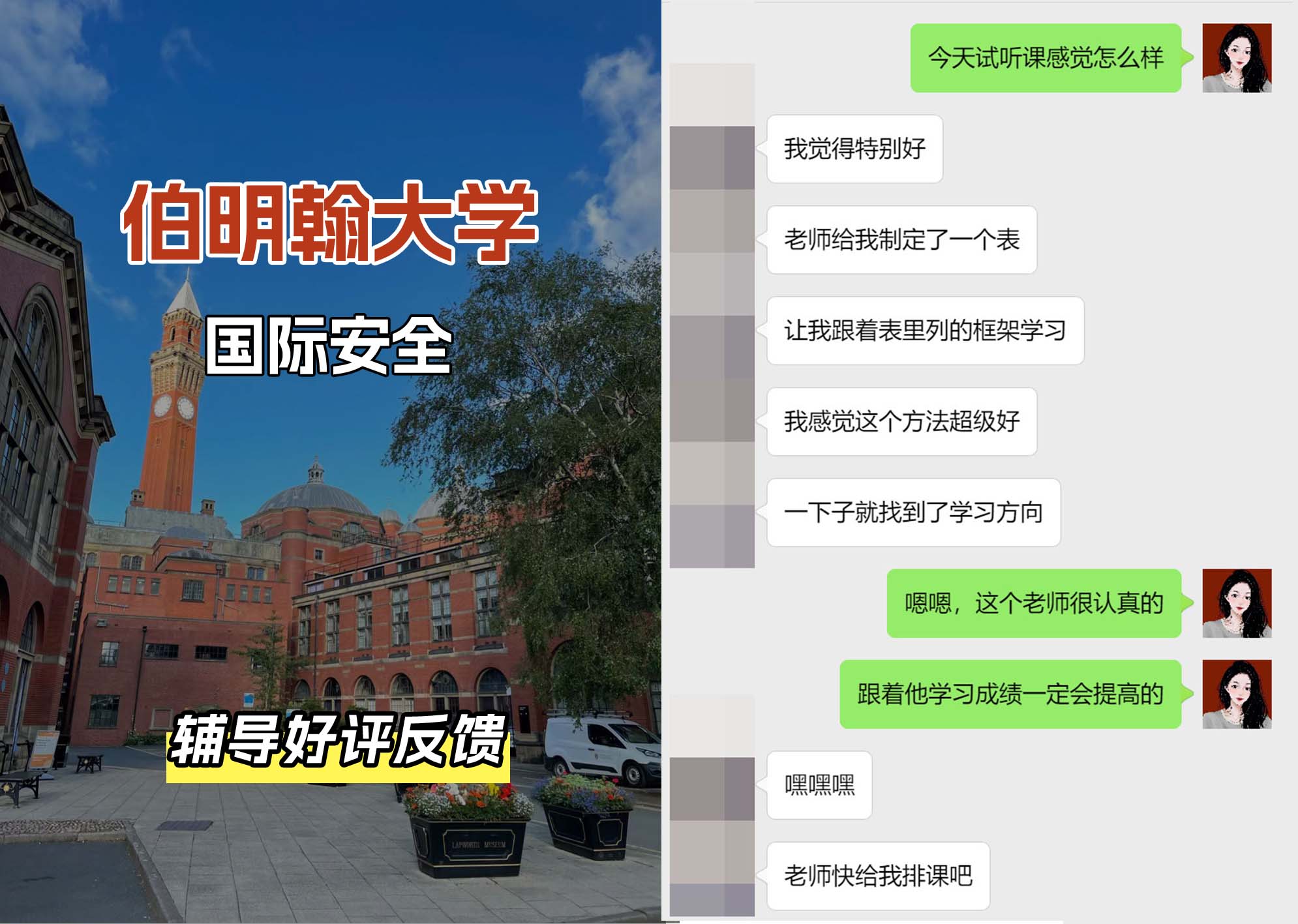 伯明翰大学伯大国际安全辅导好评反馈