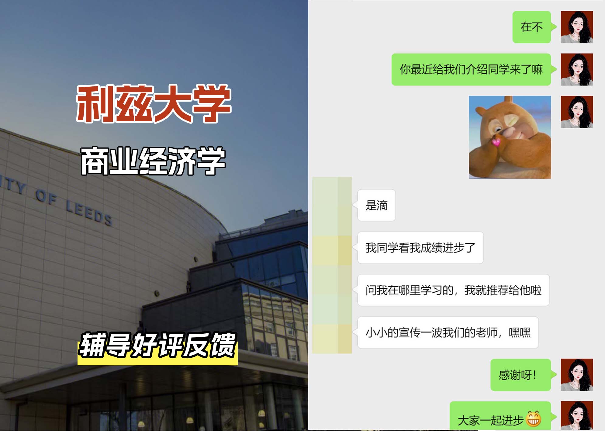 利兹大学leeds商业经济学辅导好评反馈