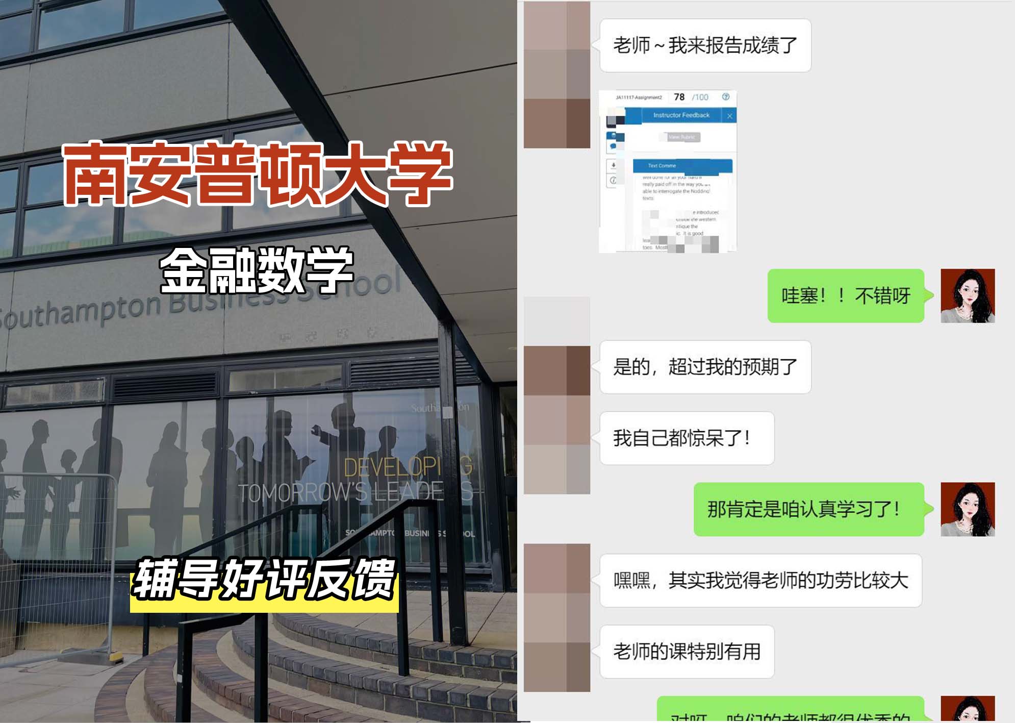 南安普顿大学南安金融数学辅导好评反馈（二）