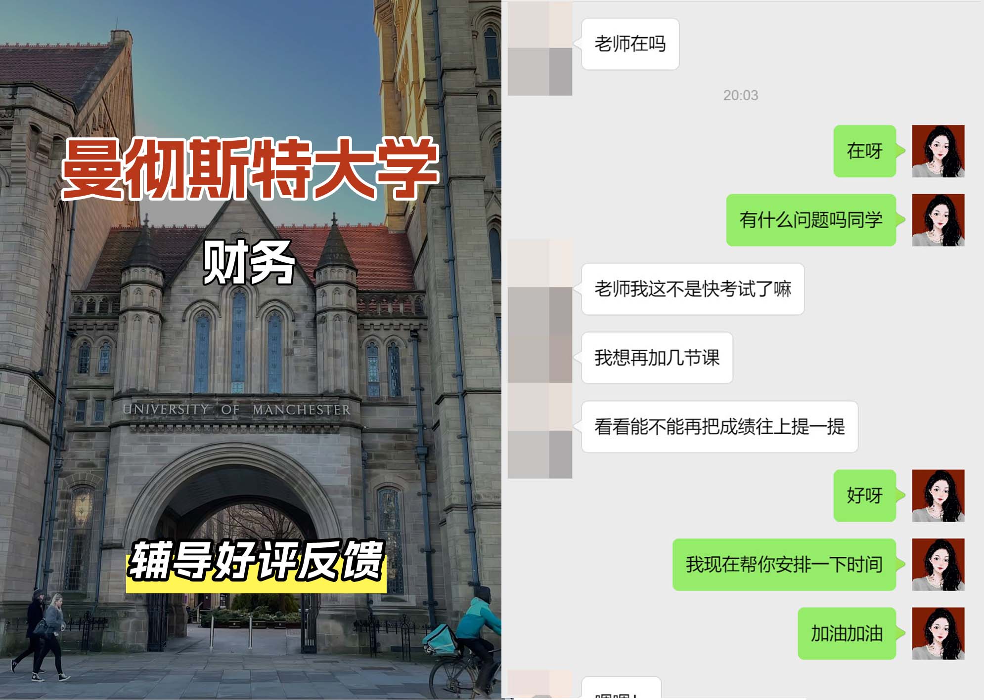 曼彻斯特大学曼大财务辅导好评反馈