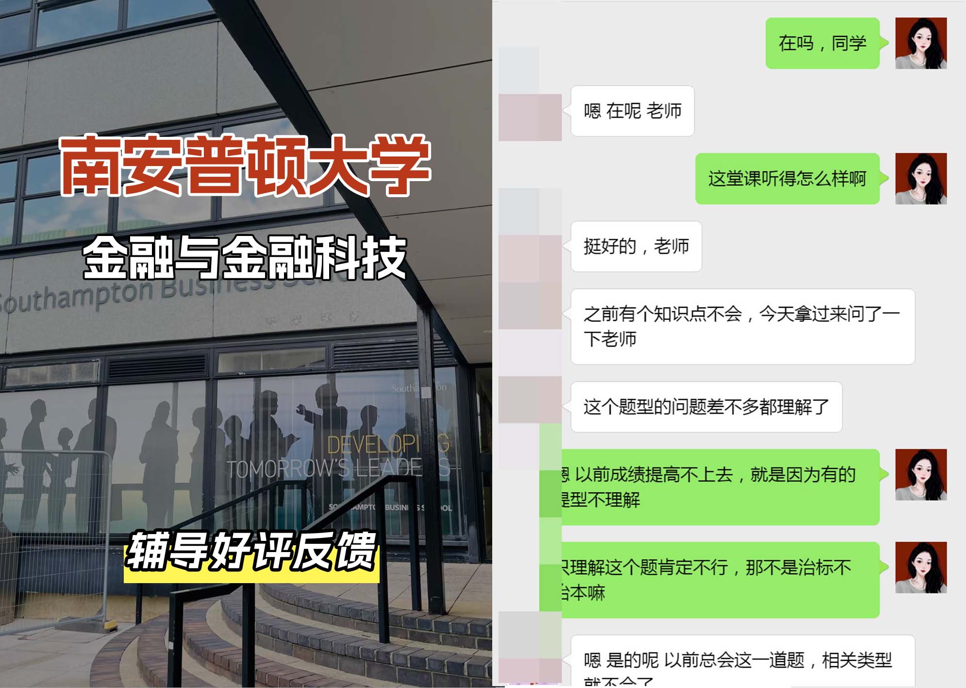 南安普顿大学南安金融与金融科技辅导好评反馈（三）