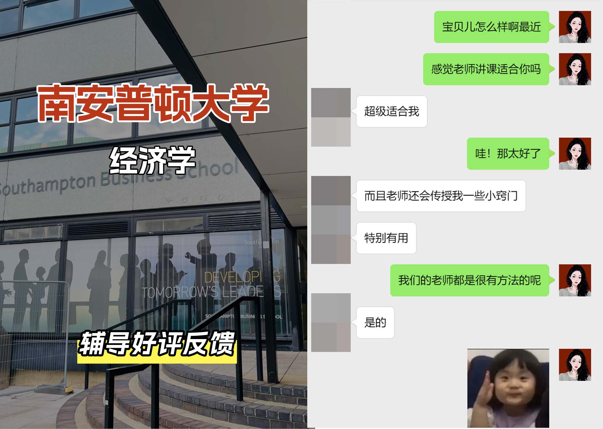 南安普顿大学南安经济学辅导好评反馈