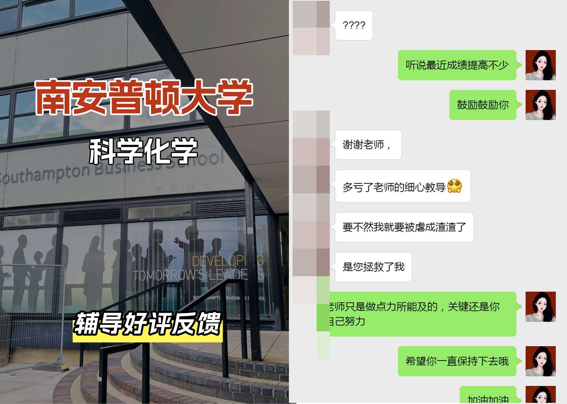 南安普顿大学南安科学化学辅导好评反馈（二）