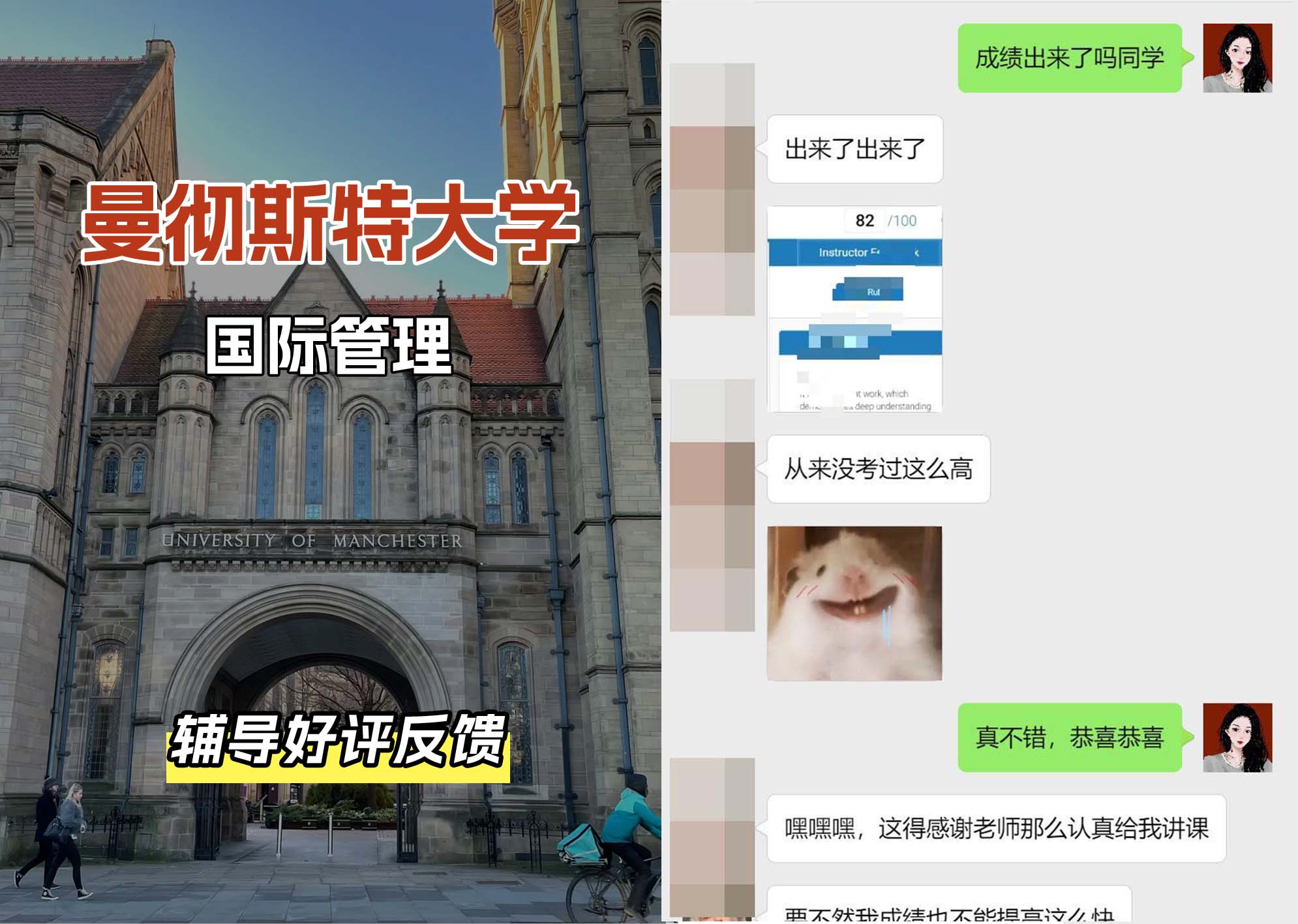 曼彻斯特大学曼大国际管理辅导好评反馈