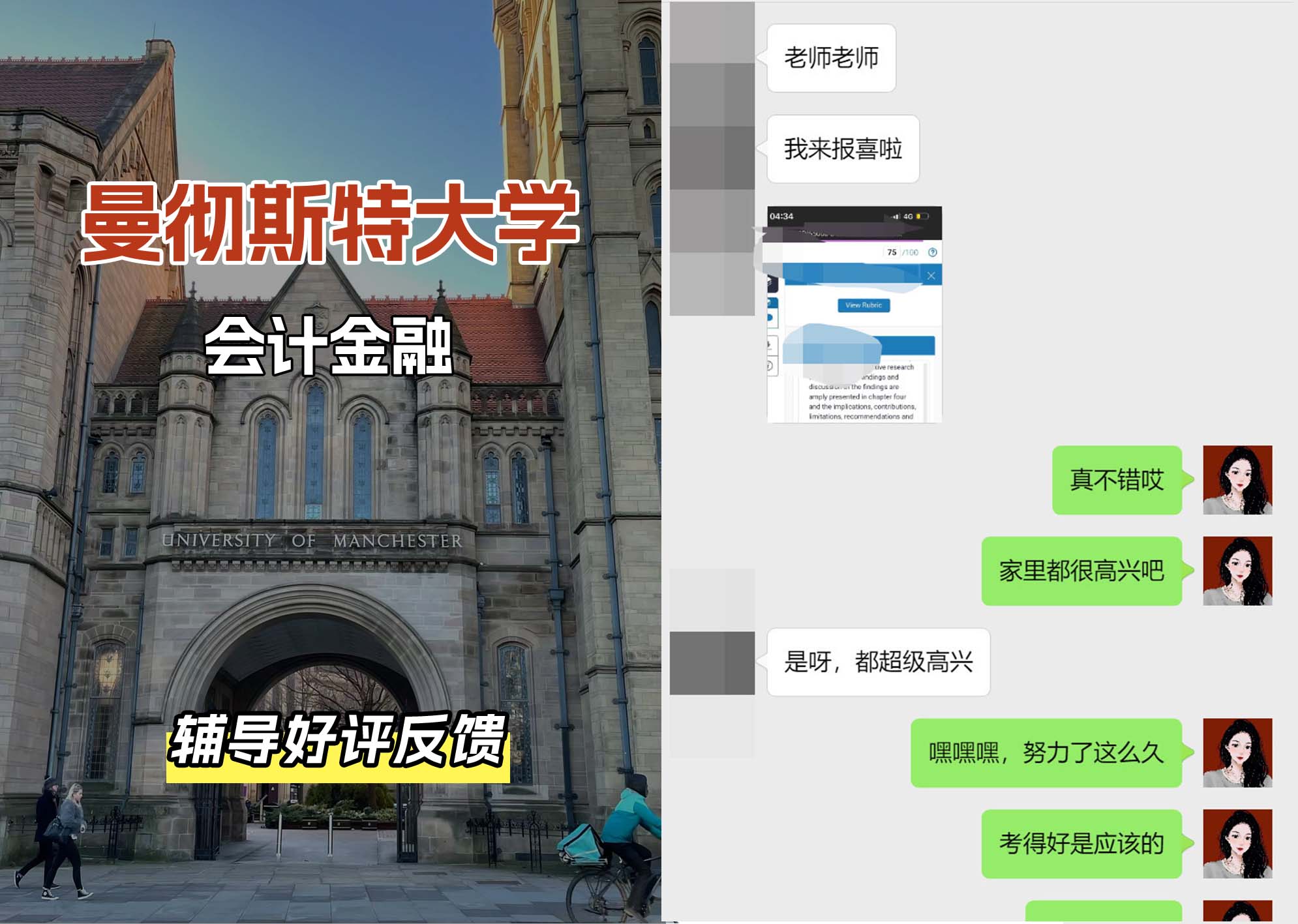 曼彻斯特大学曼大会计金融辅导好评反馈