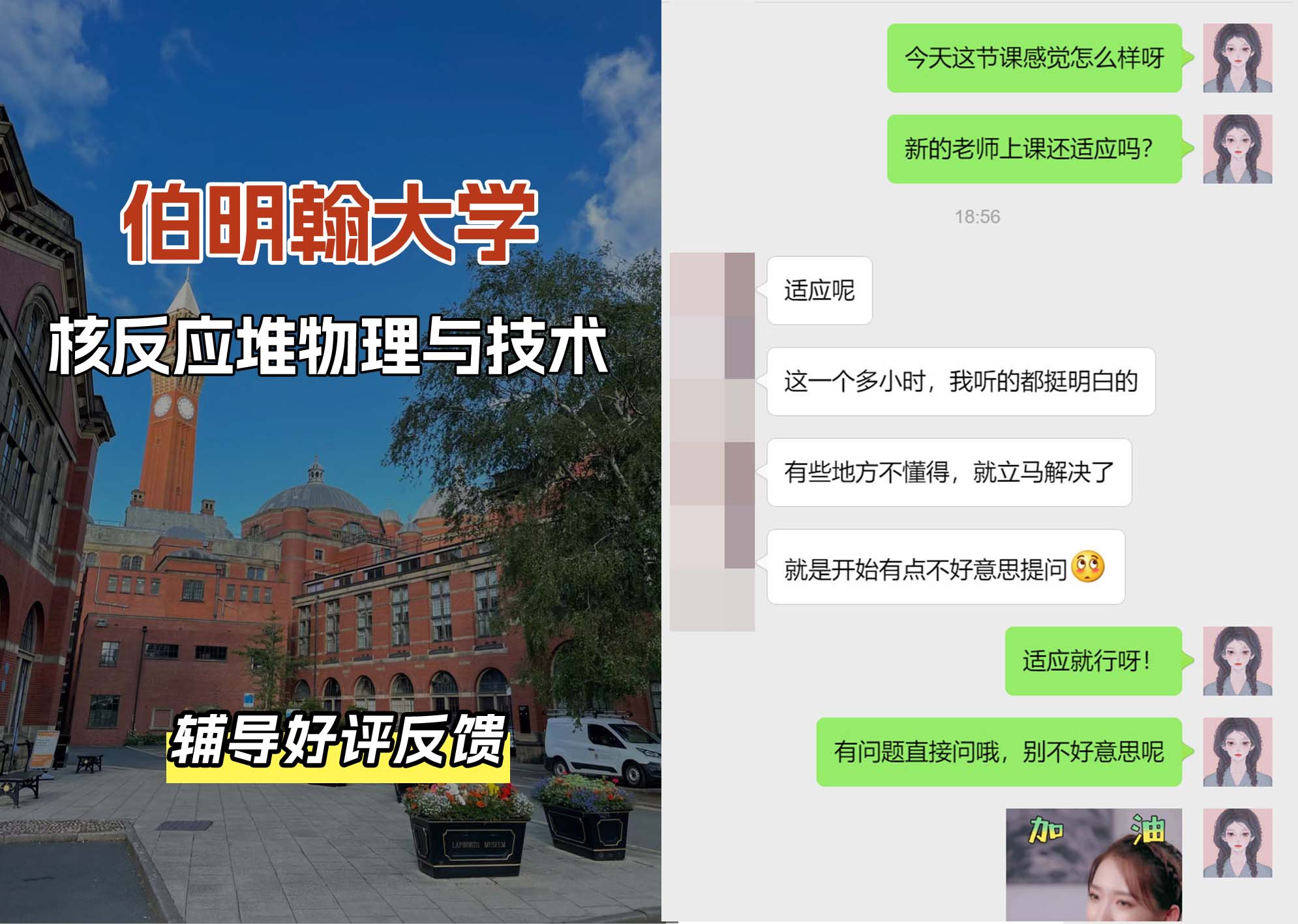 伯明翰大学伯大核反应堆物理与技术辅导好评反馈