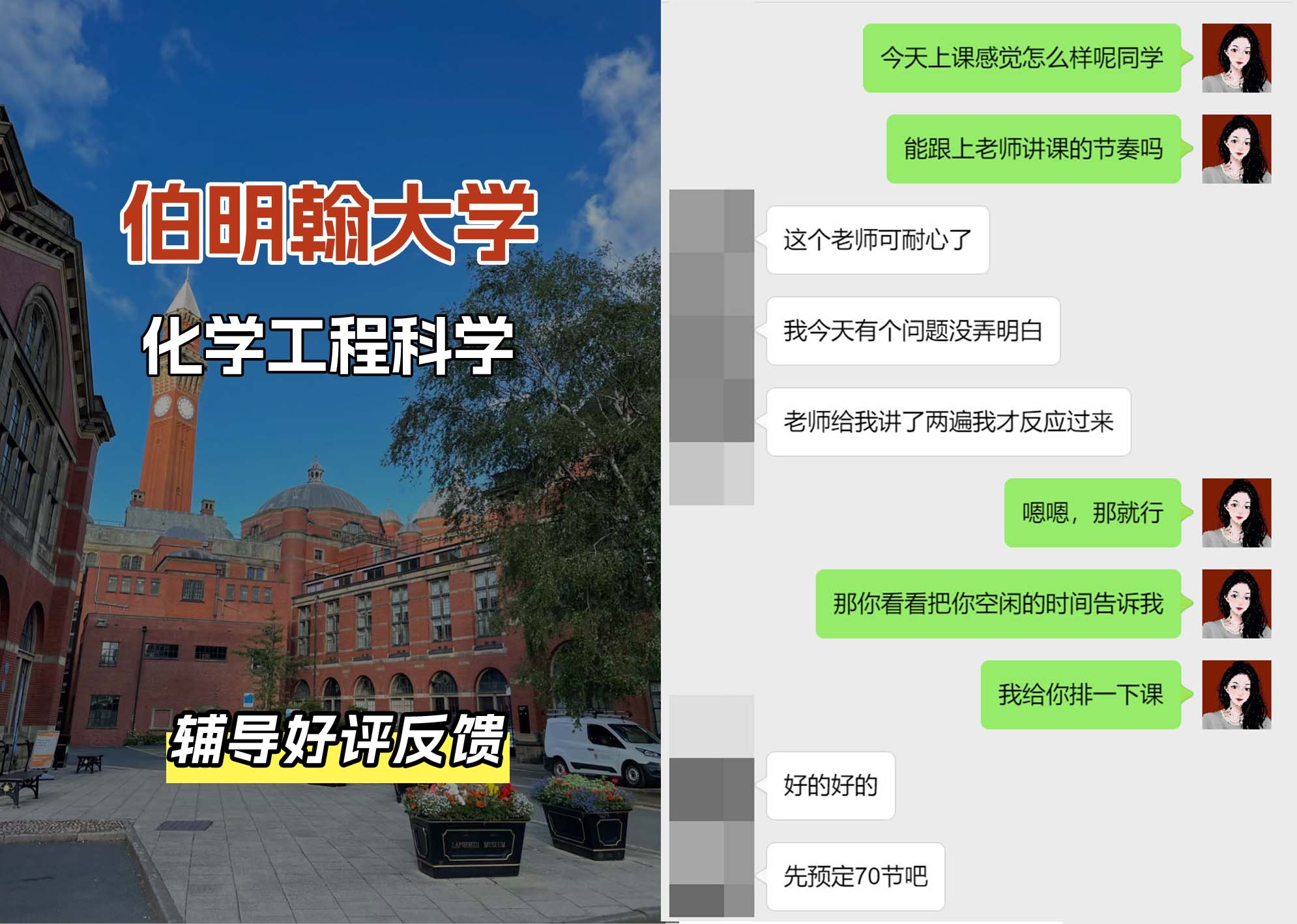 伯明翰大学伯大化学工程科学辅导好评反馈