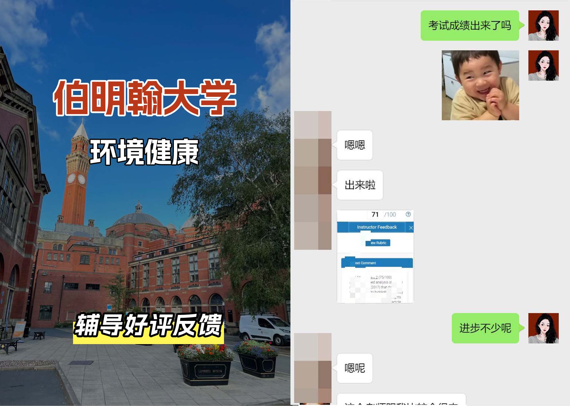 伯明翰大学伯大环境健康辅导好评反馈
