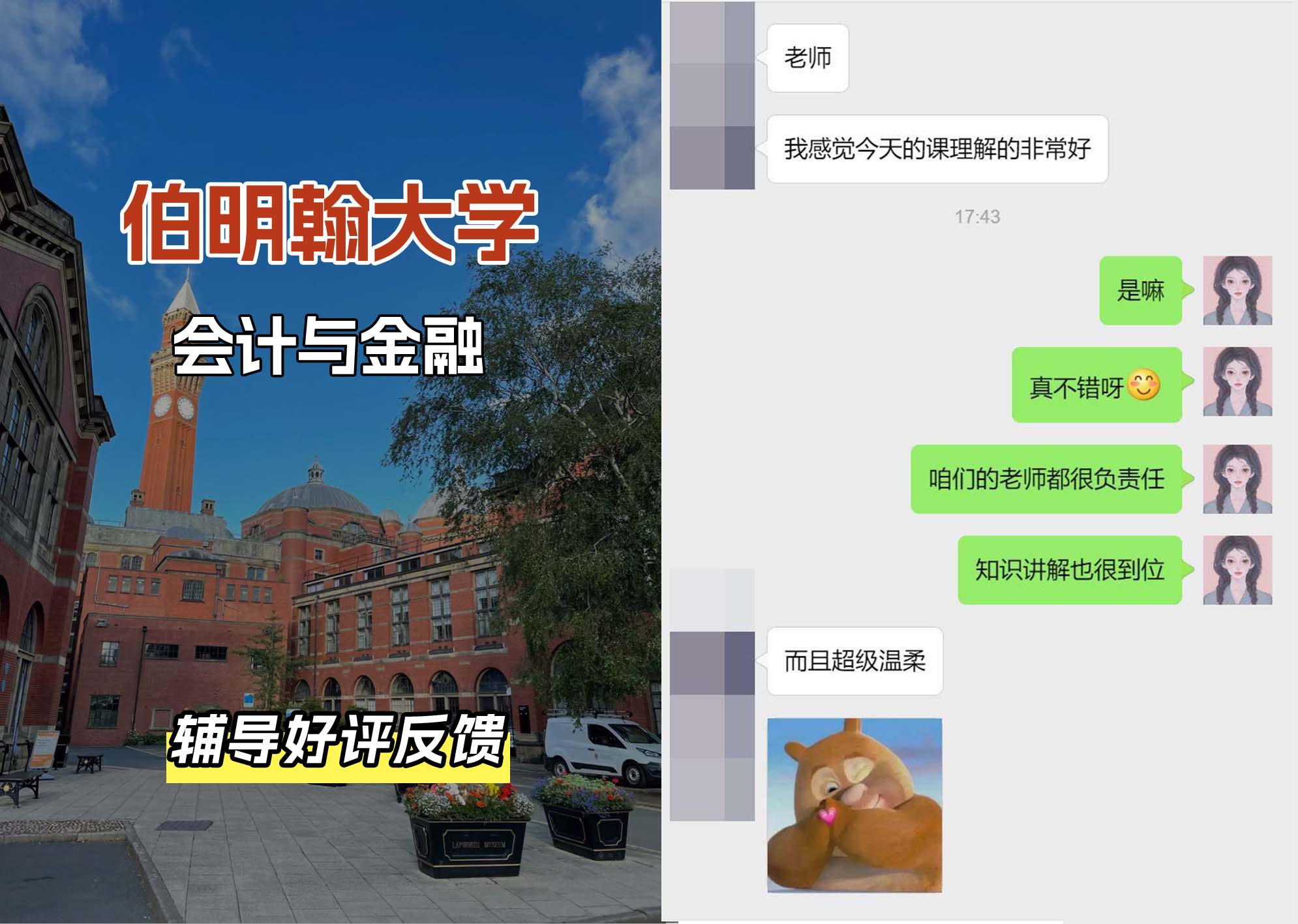 伯明翰大学伯大会计与金融辅导好评反馈（一）