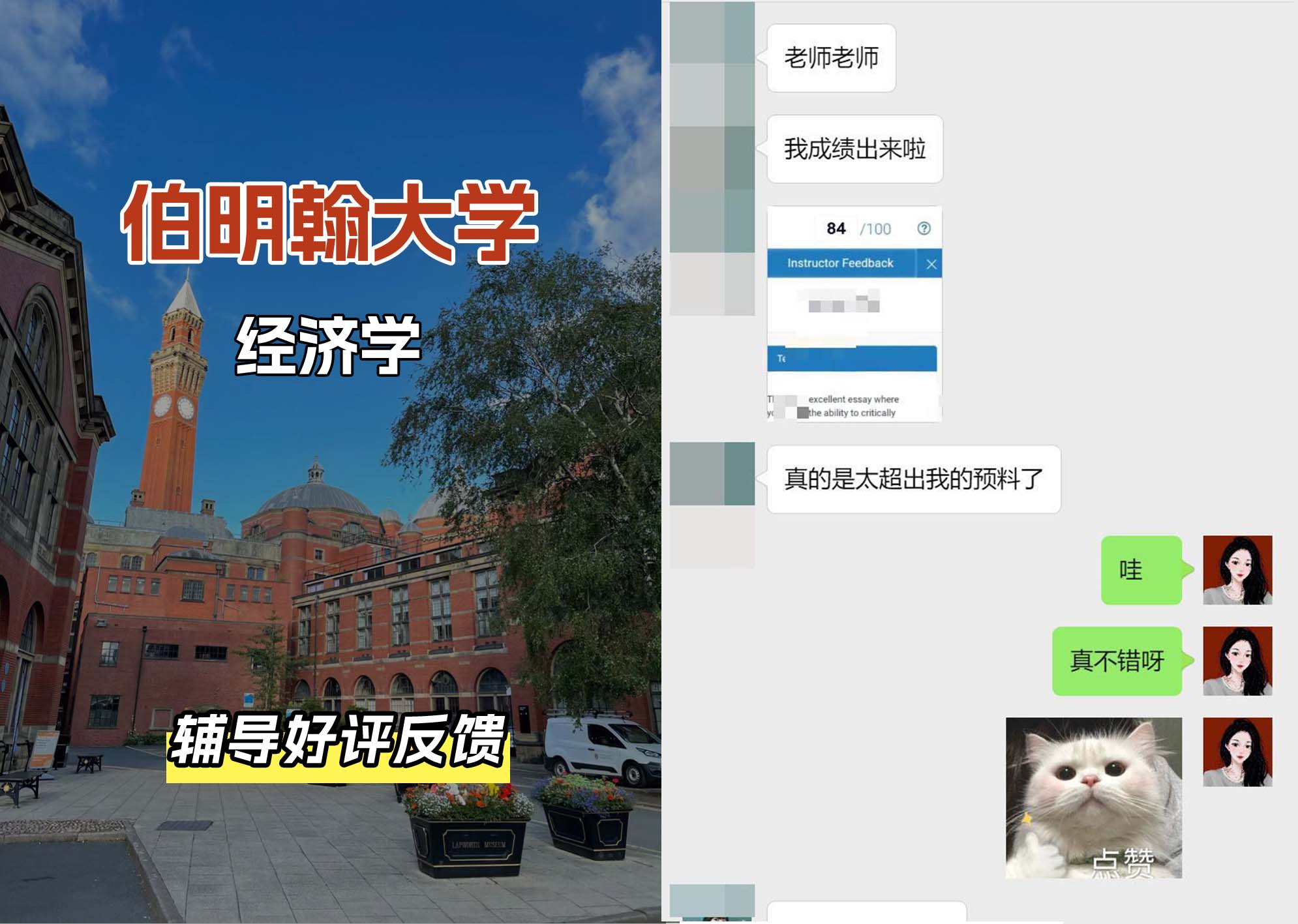 伯明翰大学伯大经济学辅导好评反馈