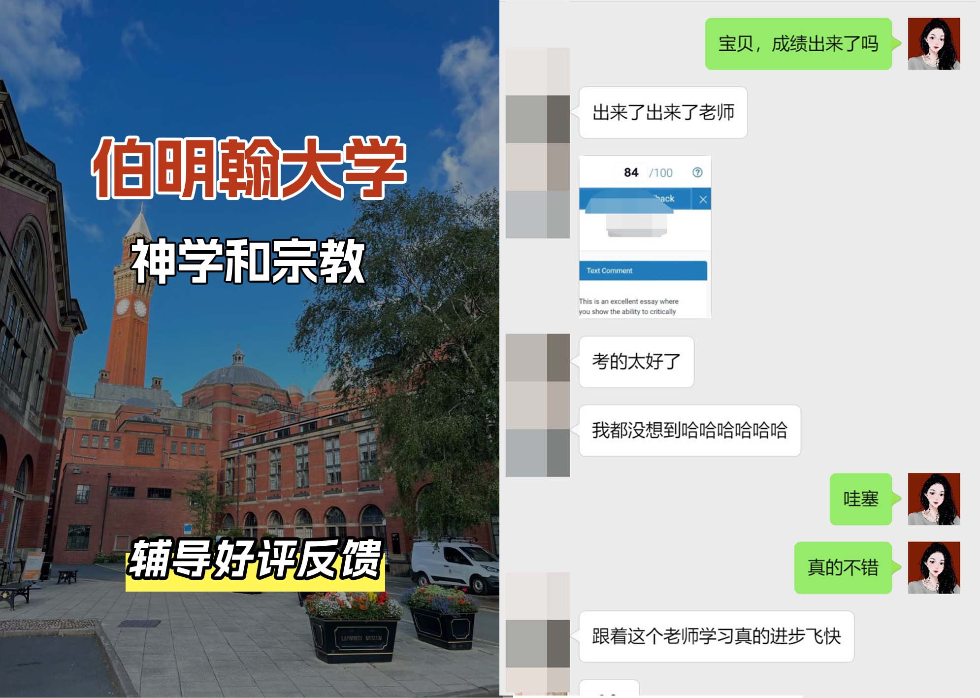伯明翰大学伯大神学和宗教辅导好评反馈