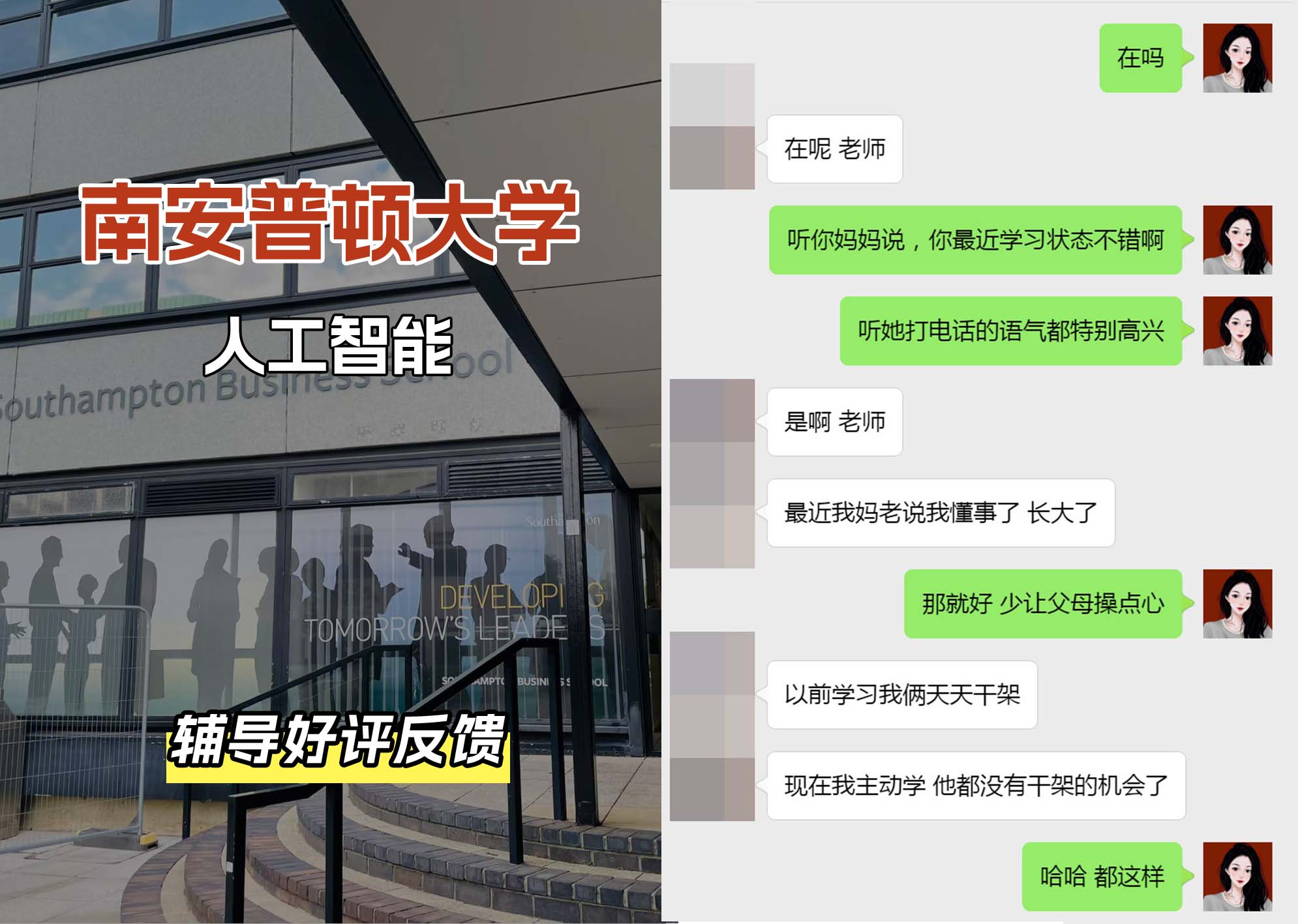 南安普顿大学南安人工智能辅导好评反馈（一）