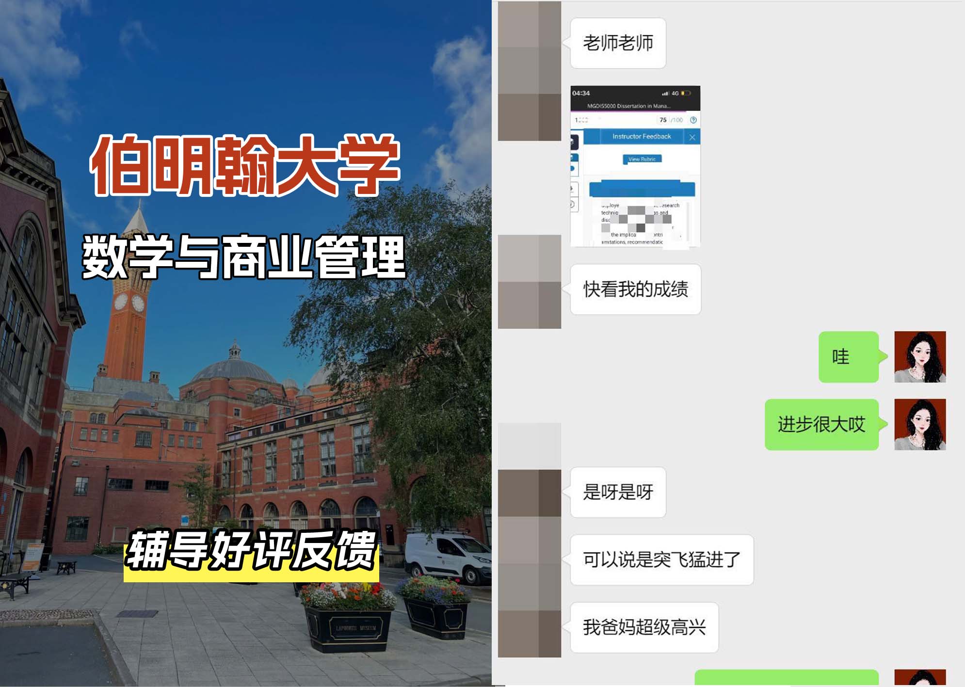 伯明翰大学伯大数学与商业管理辅导好评反馈（一）