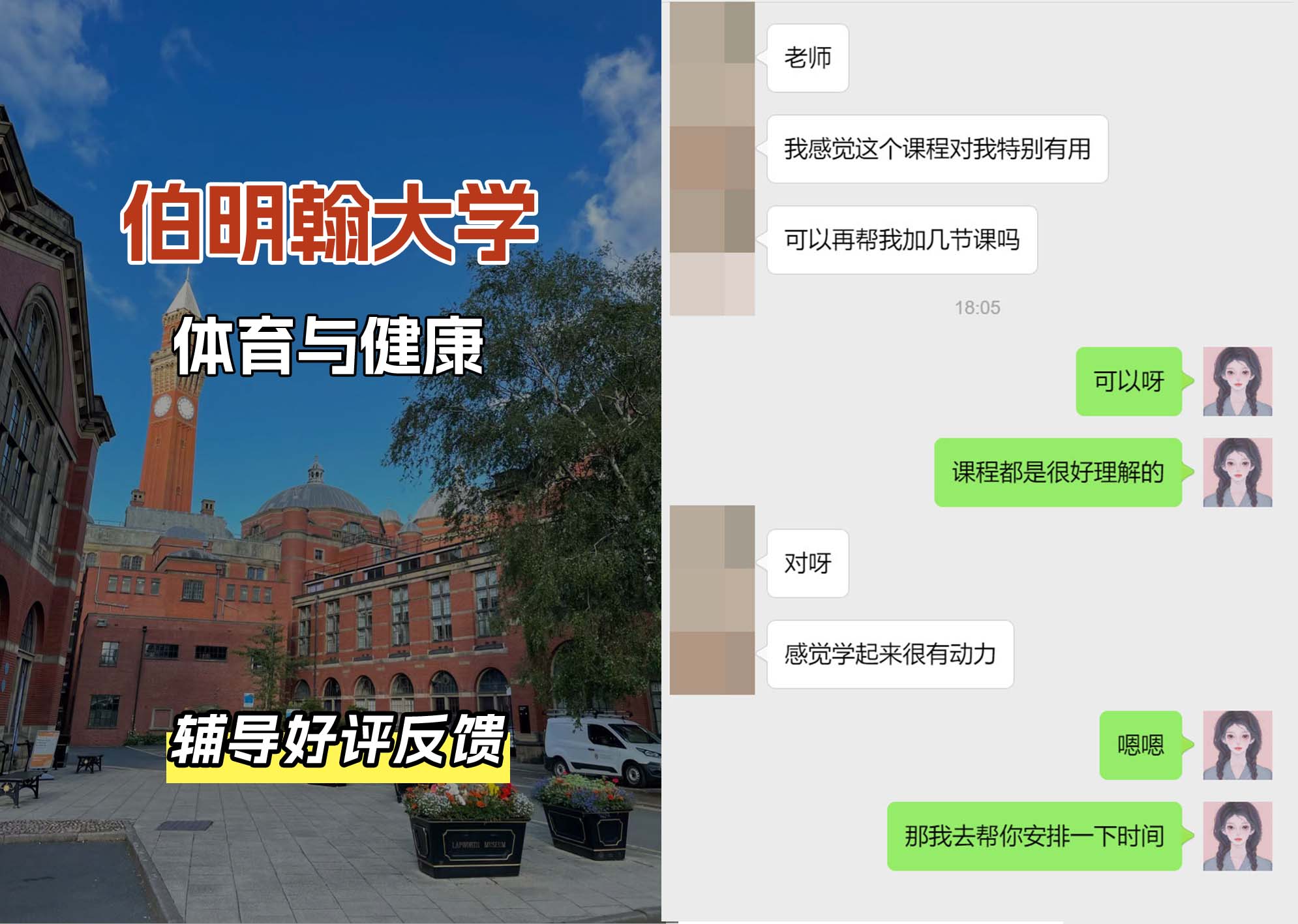 伯明翰大学伯大体育与健康辅导好评反馈（一）