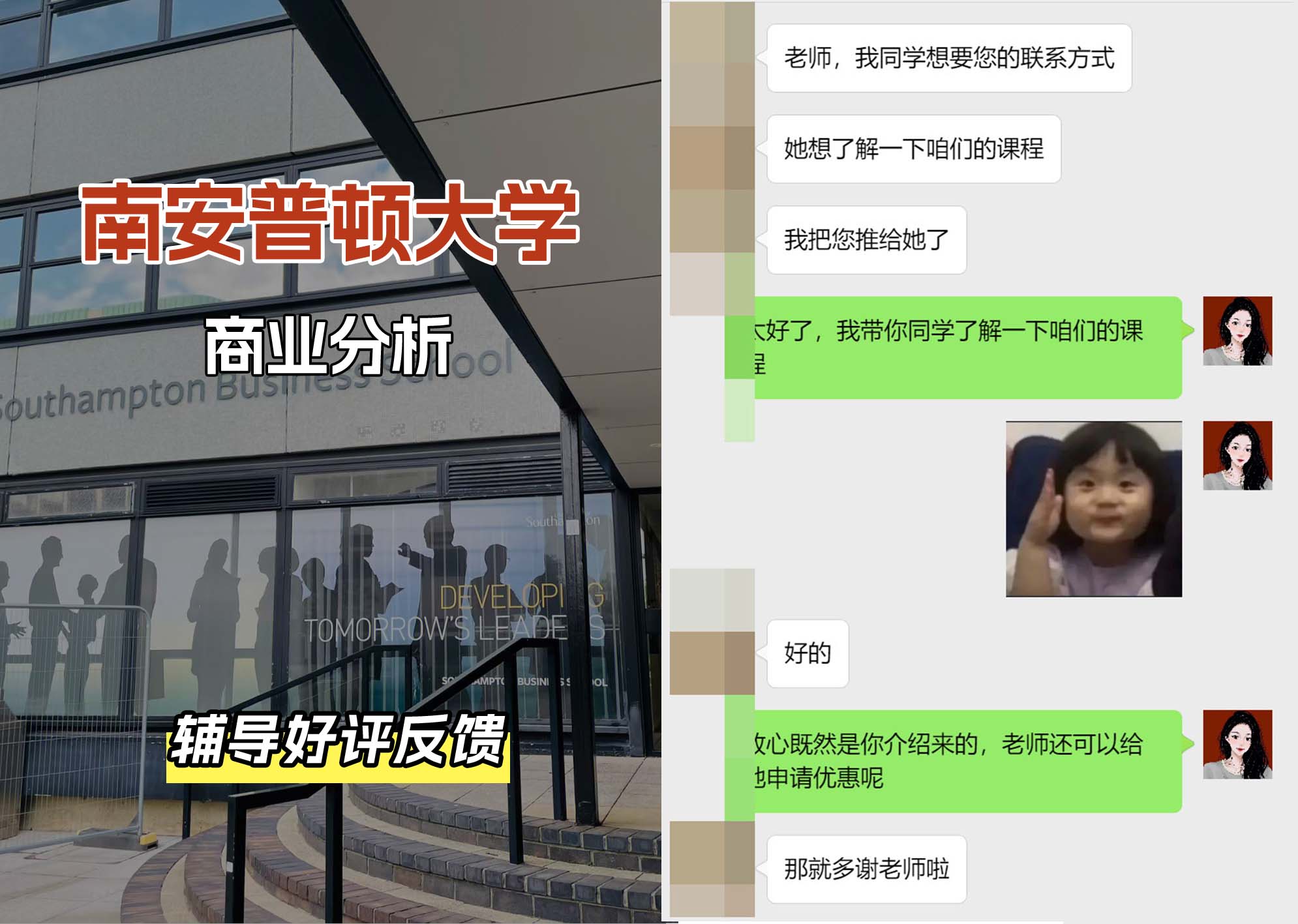 南安普顿大学南安商业分析辅导好评反馈（三）