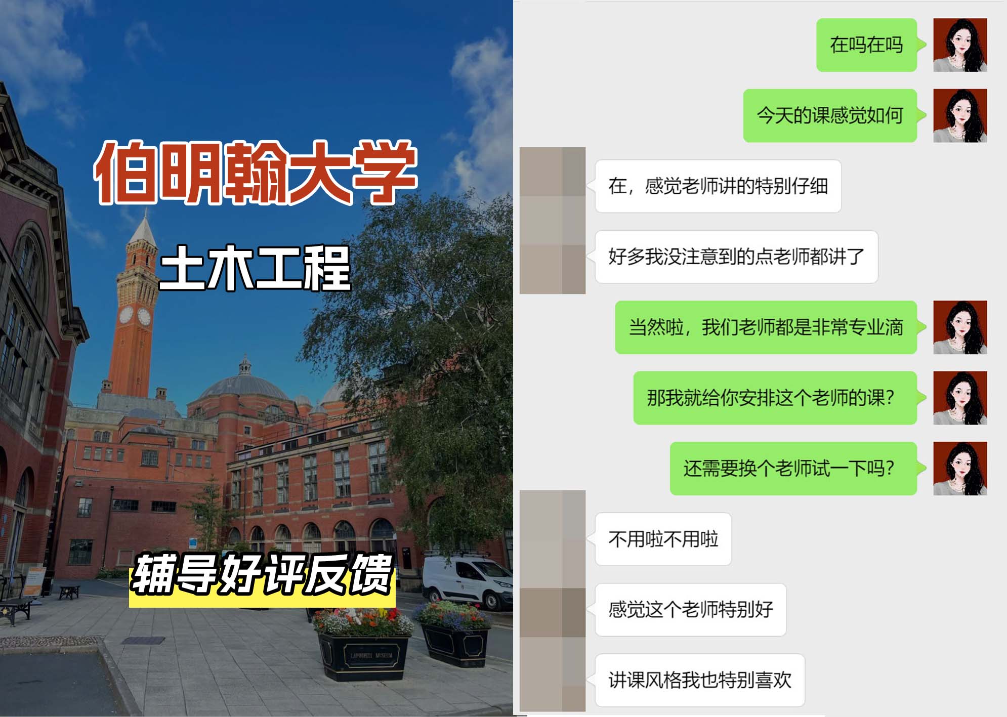 伯明翰大学伯大土木工程辅导好评反馈（三）