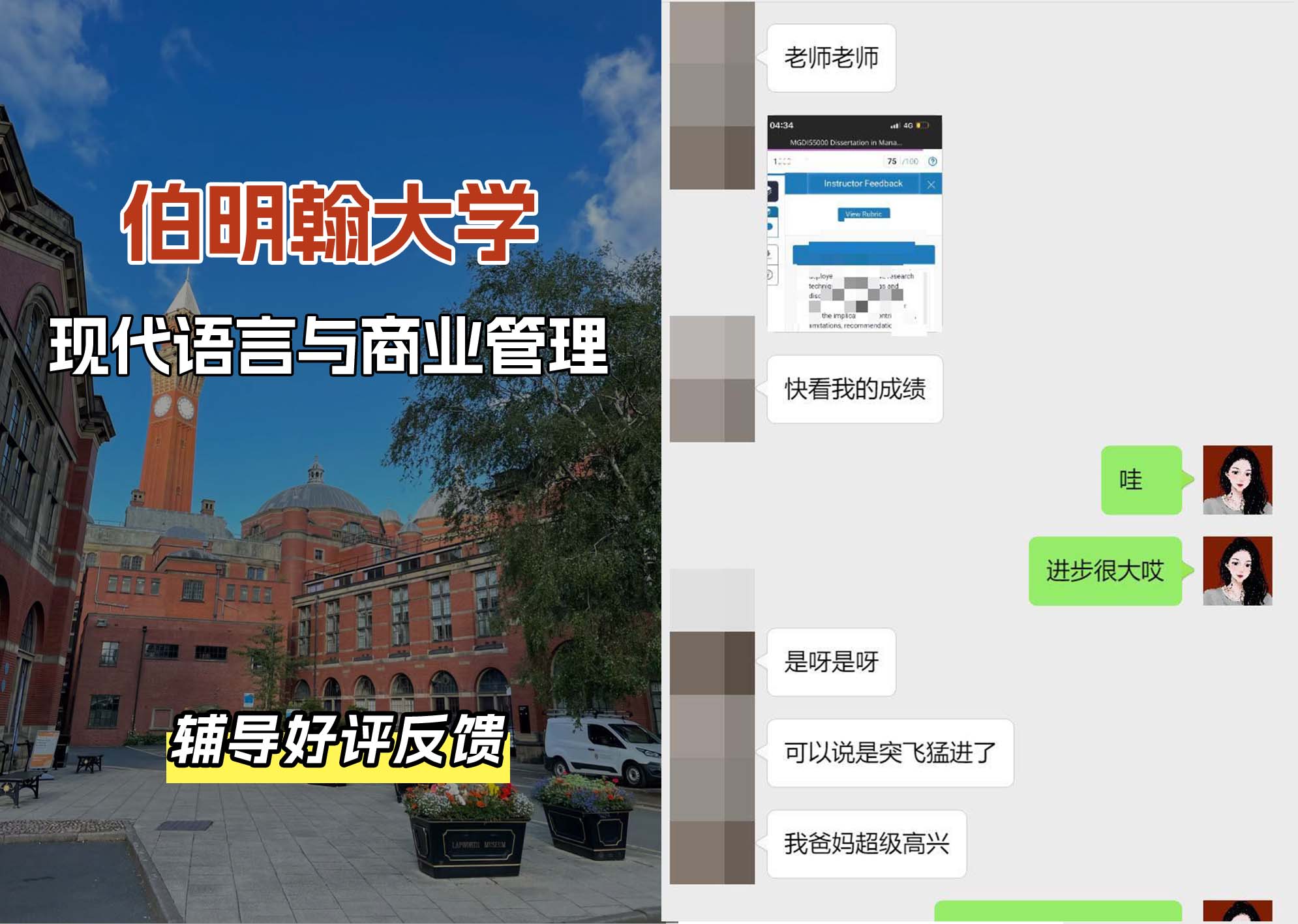 伯明翰大学伯大现代语言与商业管理辅导好评反馈