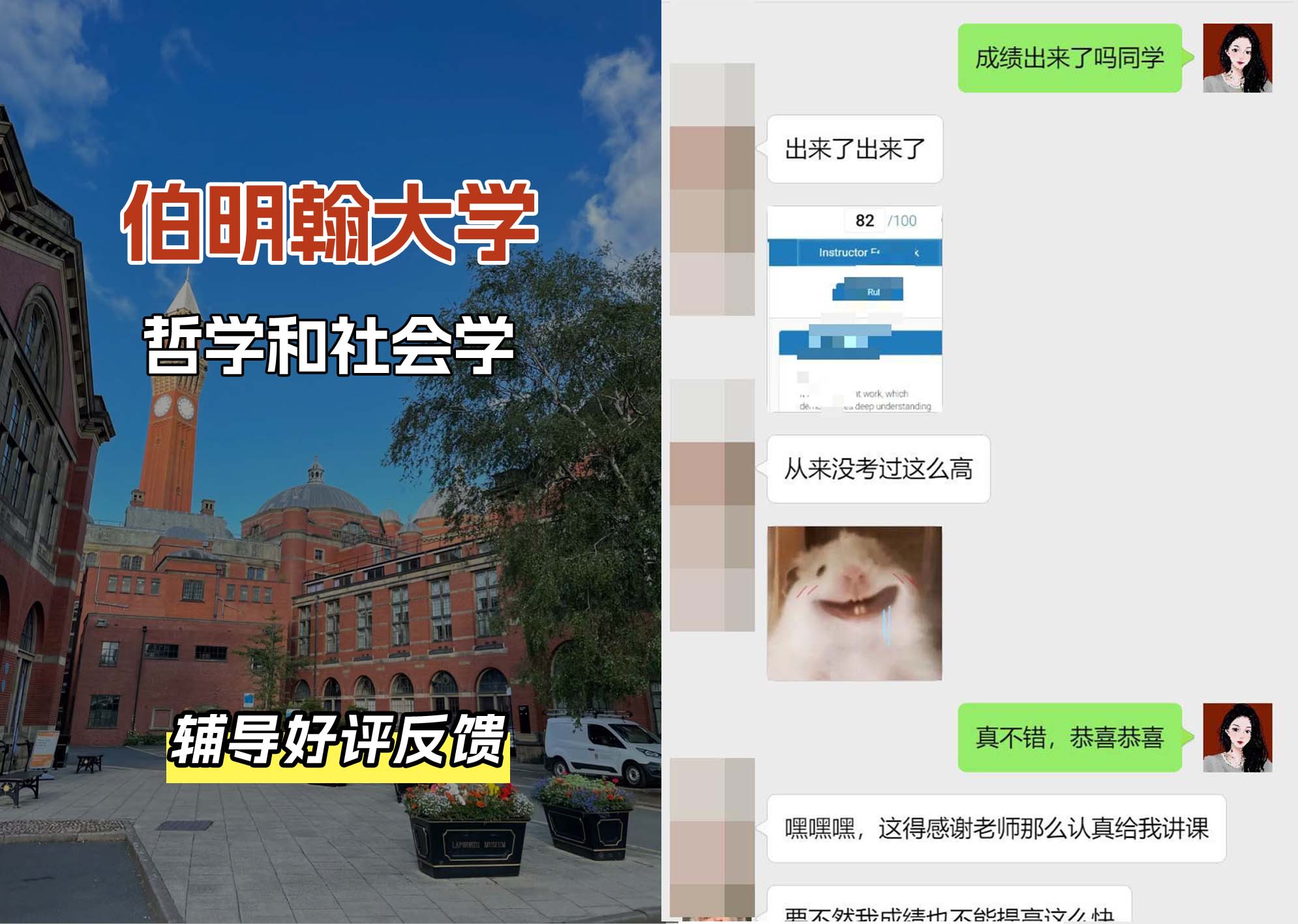 伯明翰大学伯大哲学和社会学辅导好评反馈（三）