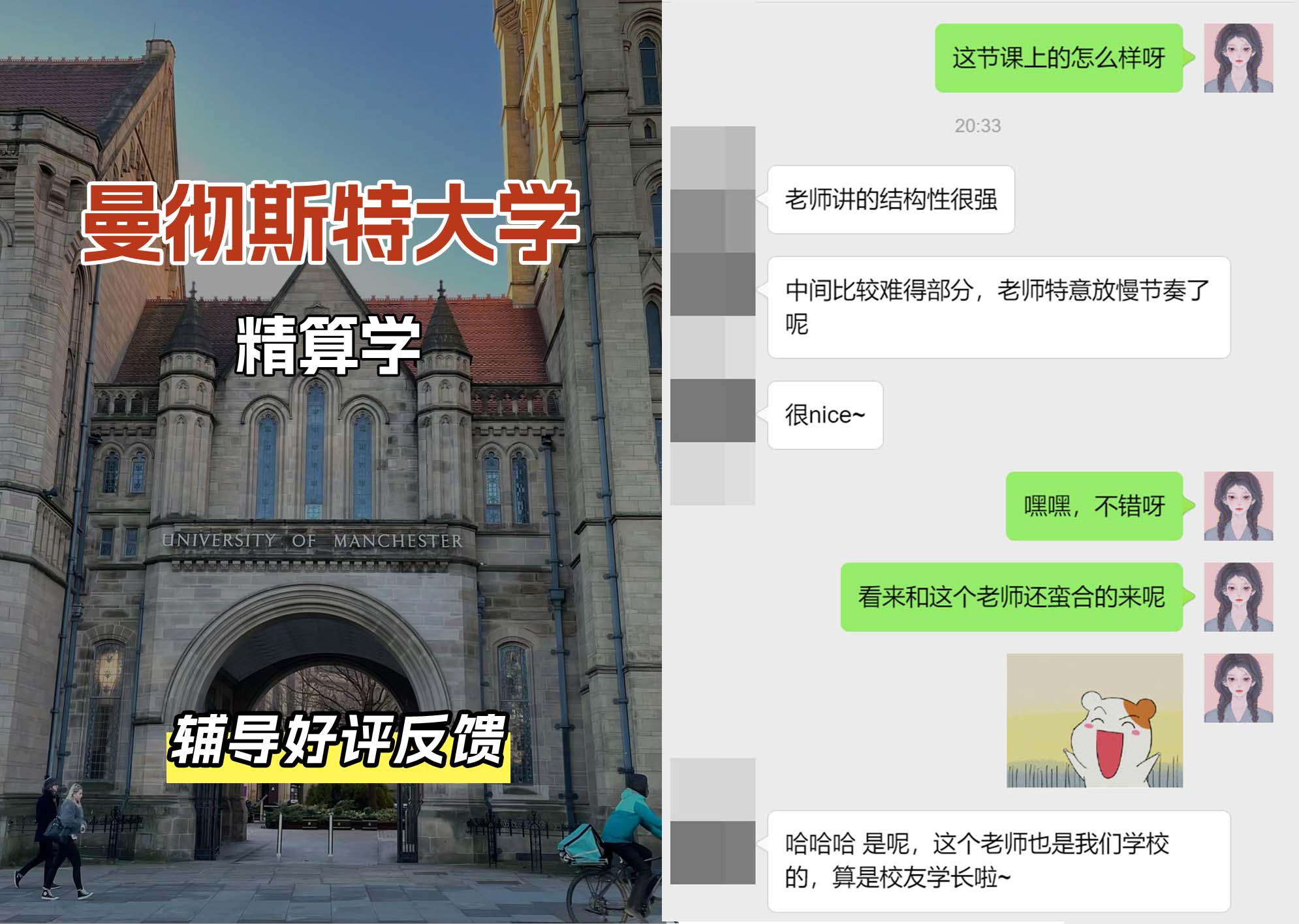 曼彻斯特大学曼大精算学辅导好评反馈