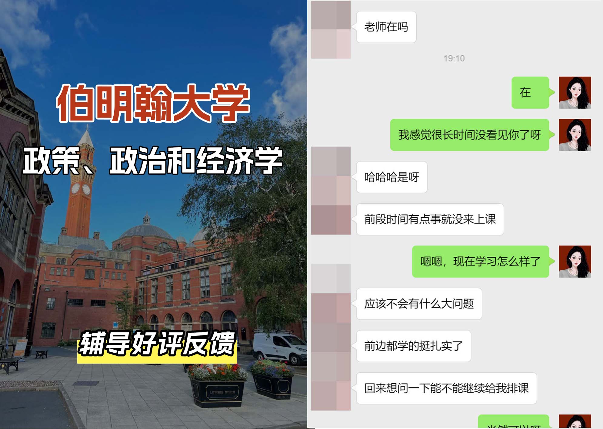 伯明翰大学伯大政策、政治和经济学辅导好评反馈（一）