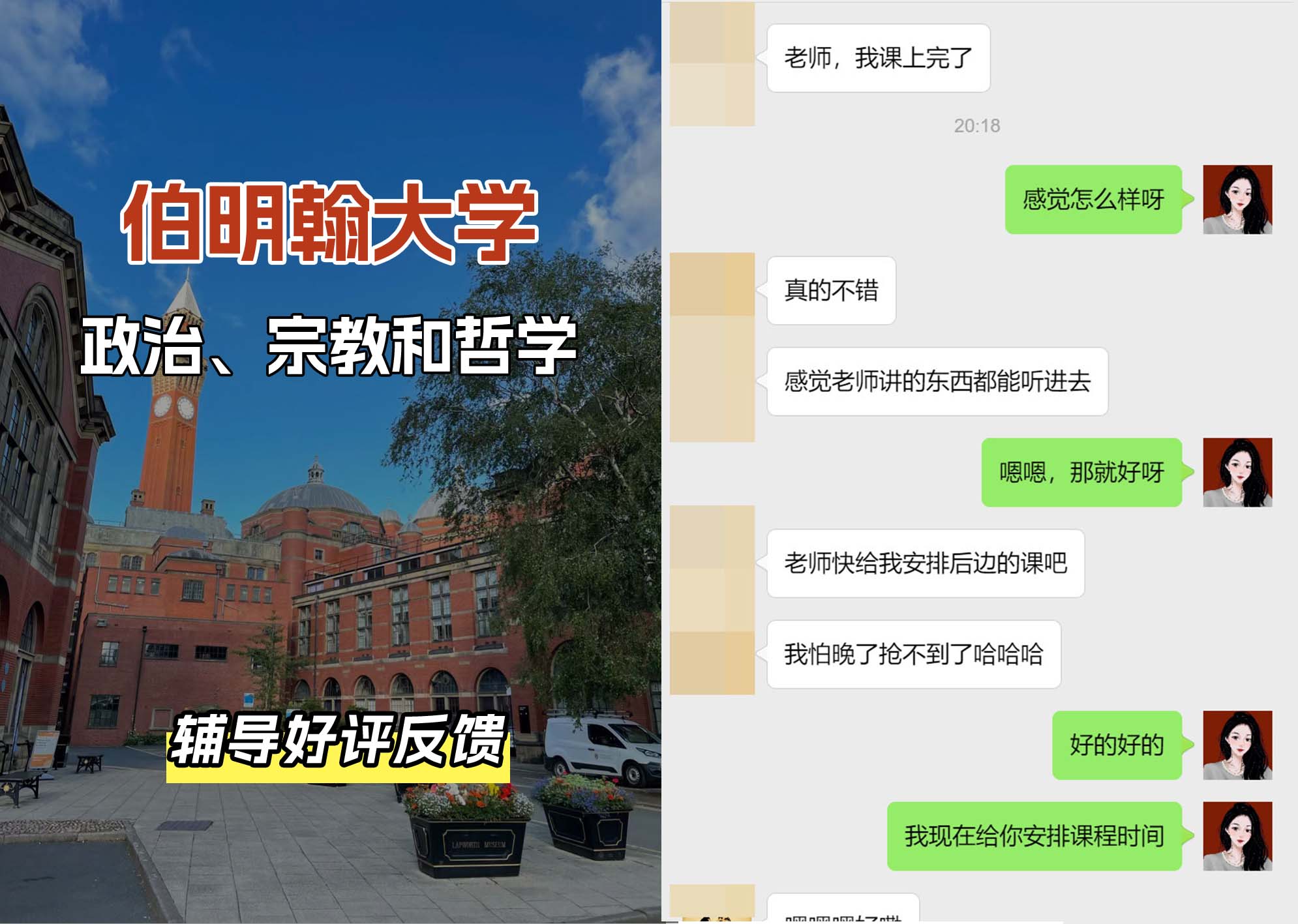 伯明翰大学伯大政治、宗教和哲学辅导好评反馈