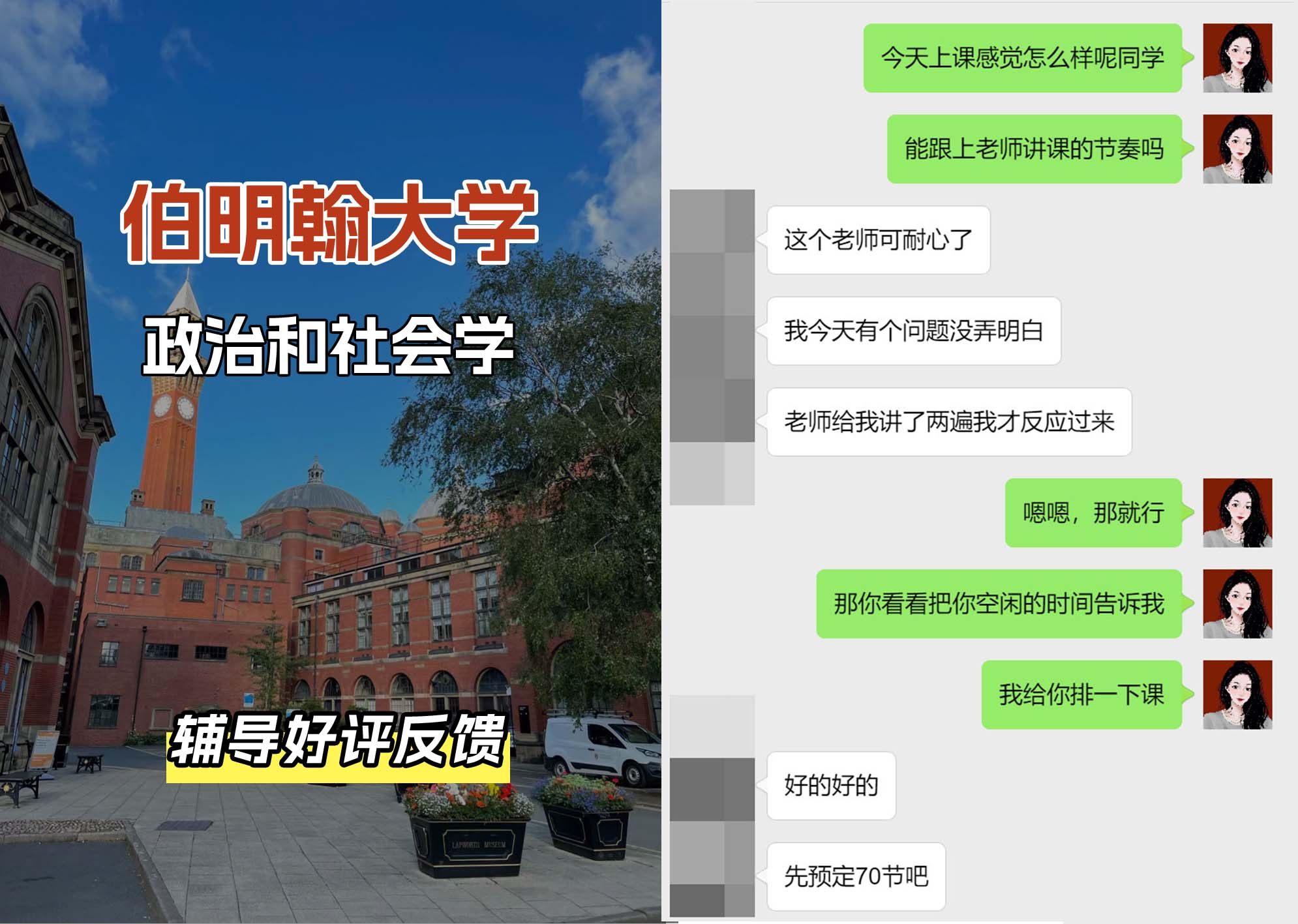 伯明翰大学伯大政治和社会学辅导好评反馈（一）