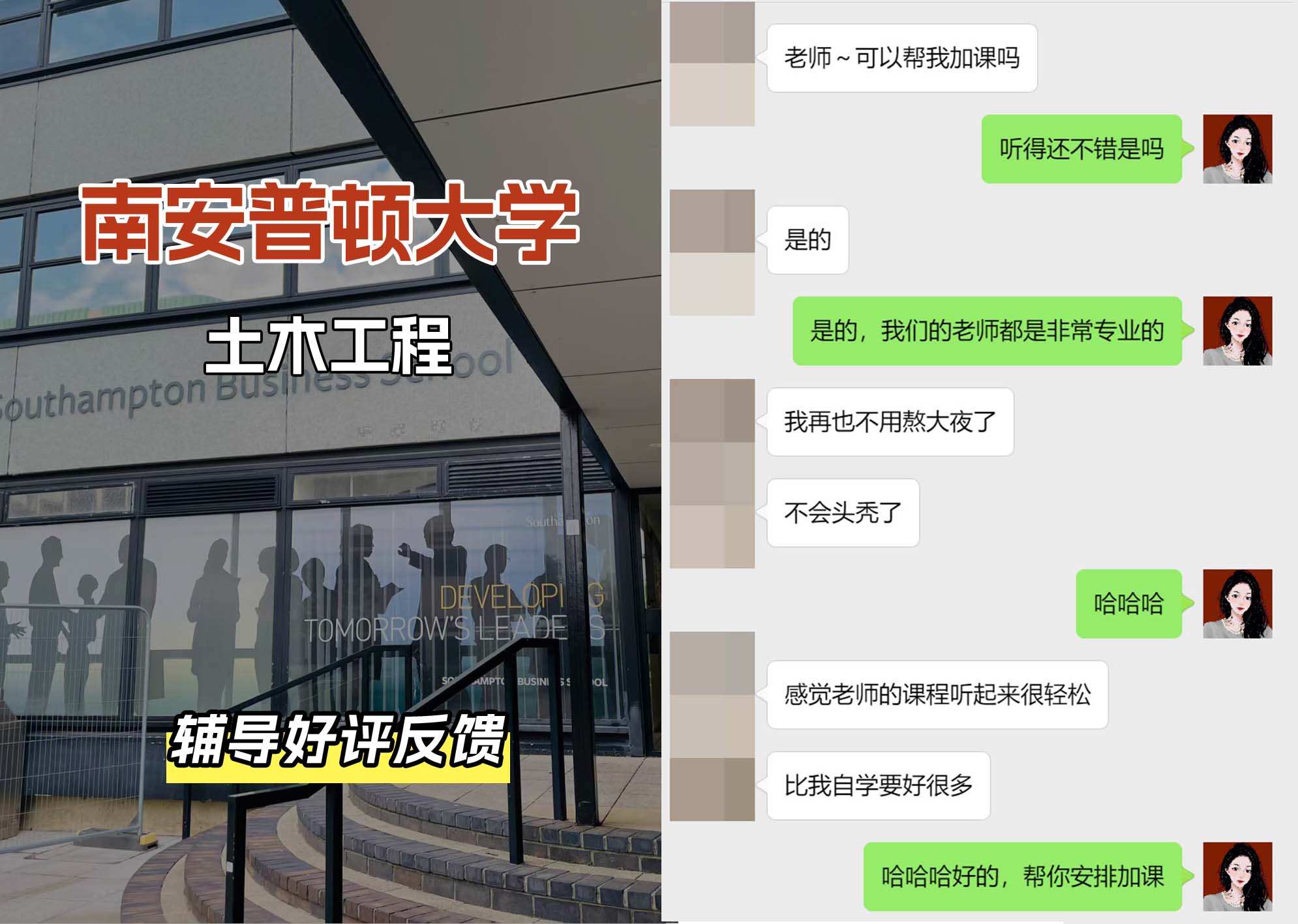 南安普顿大学南安土木工程辅导好评反馈（二）