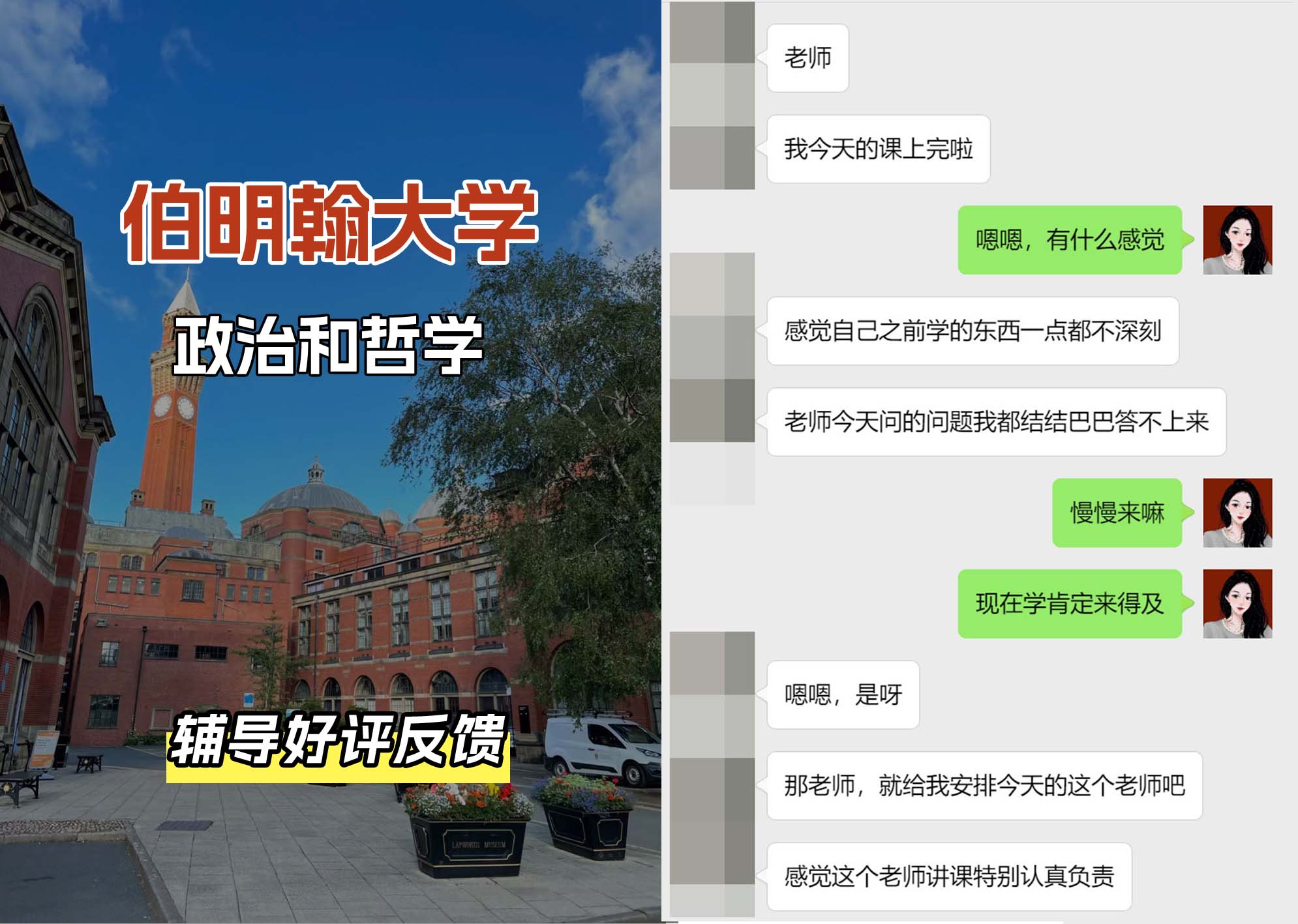 伯明翰大学伯大政治和哲学辅导好评反馈