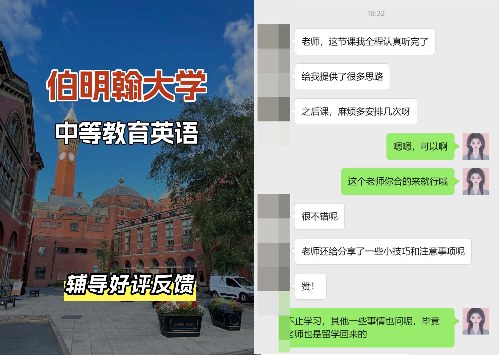 伯明翰大学伯大中等教育英语辅导好评反馈