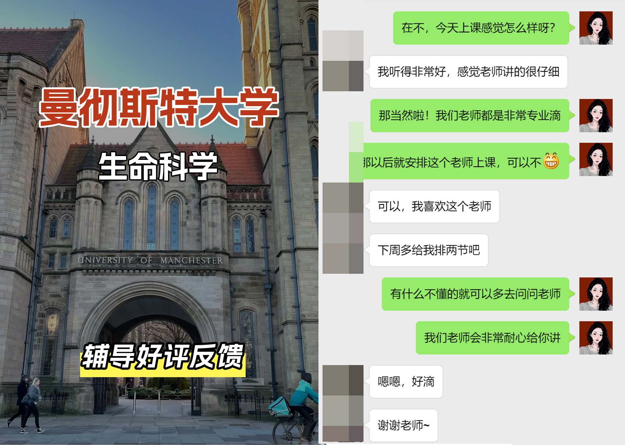 曼彻斯特大学曼大生命科学辅导好评反馈（一）
